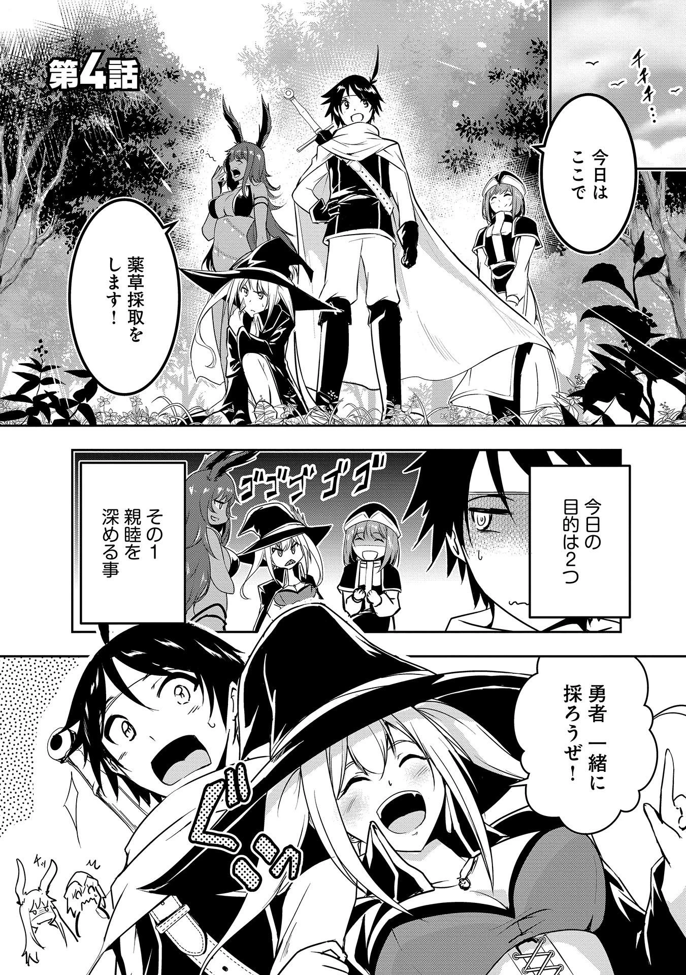 勇者様、昨夜もお楽しみでしたね。 第4話 - 1