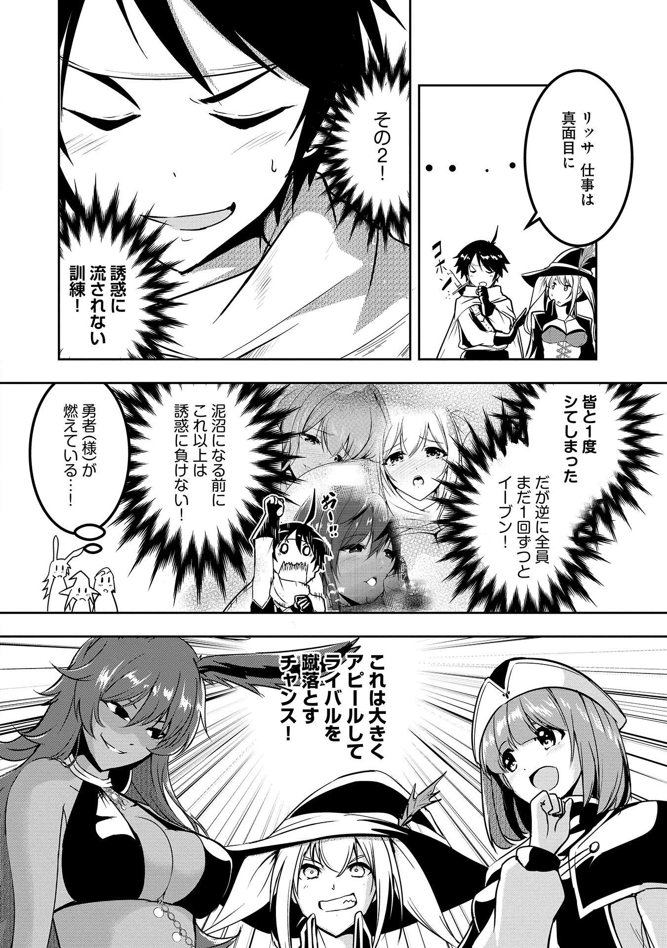 勇者様、昨夜もお楽しみでしたね。 第4話 - 2