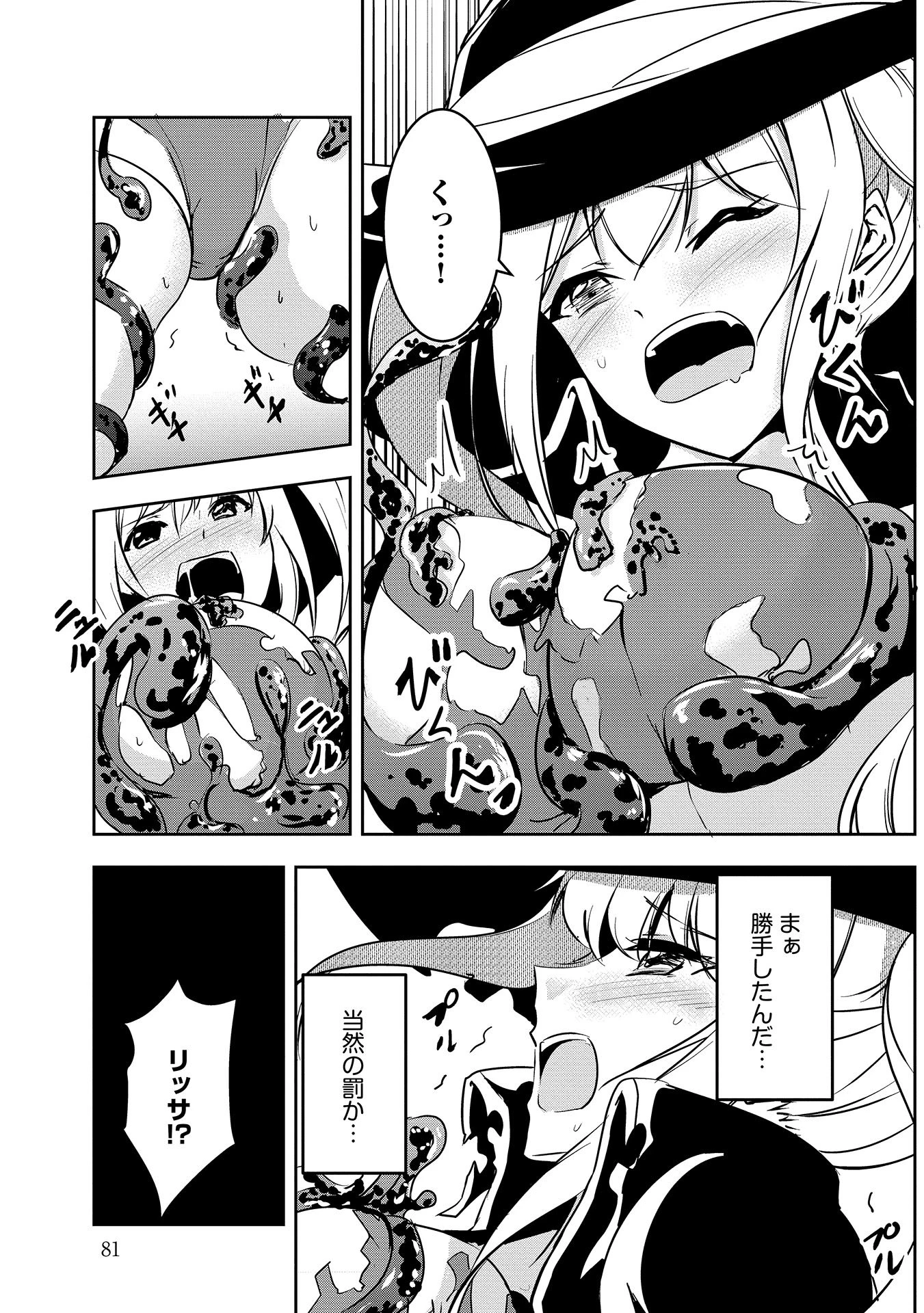 勇者様、昨夜もお楽しみでしたね。 第5話 - 11