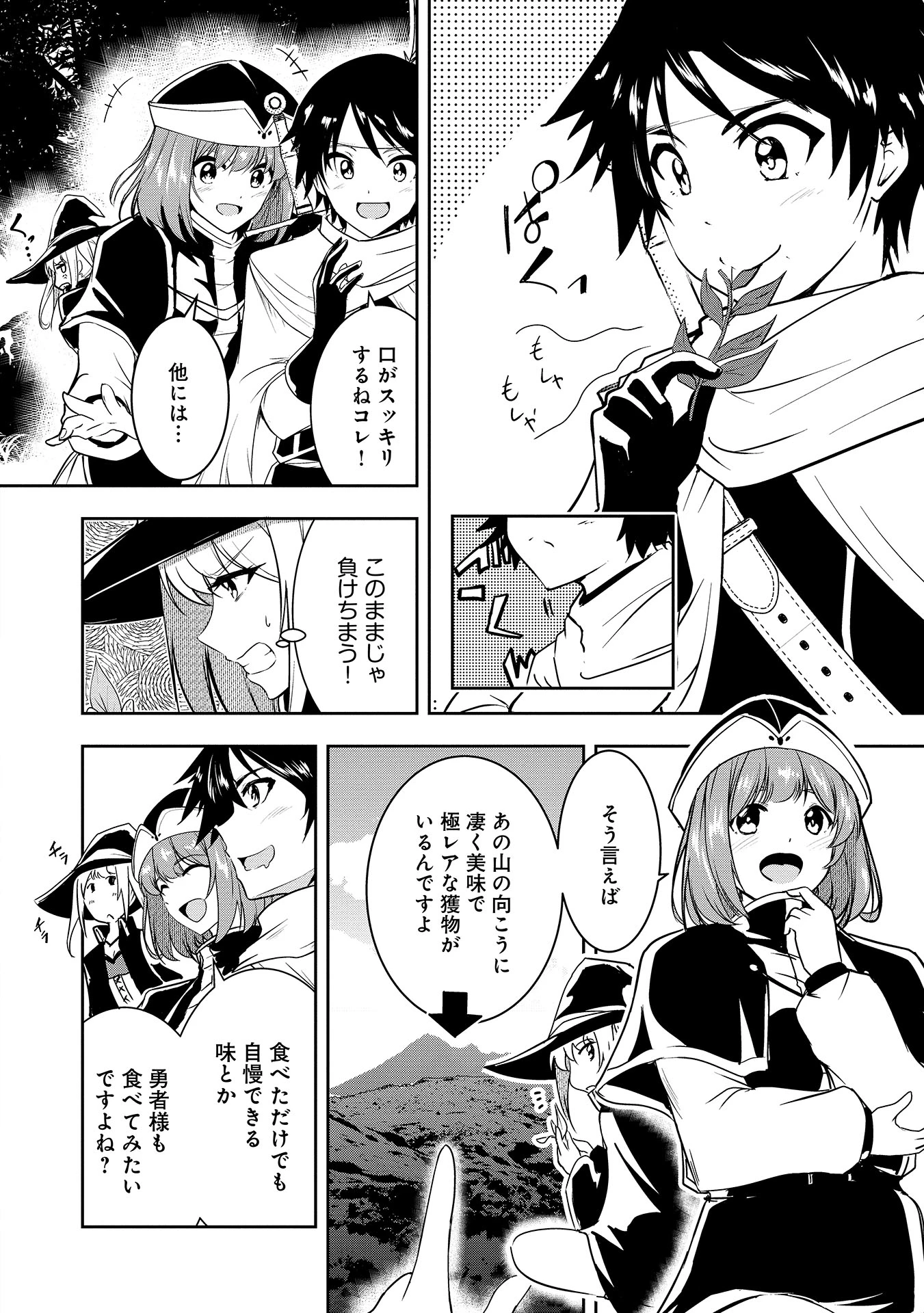 勇者様、昨夜もお楽しみでしたね。 第4話 - 4