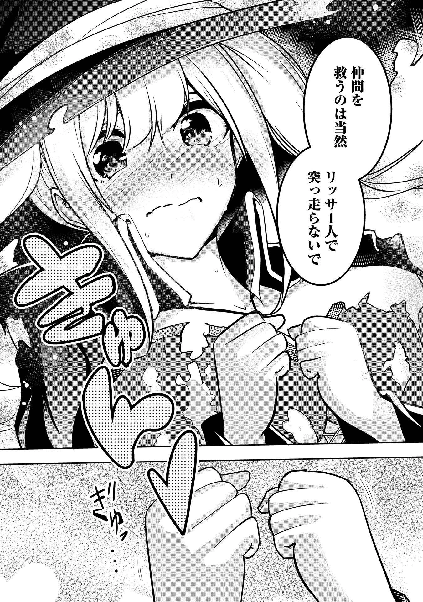 勇者様、昨夜もお楽しみでしたね。 第5話 - 13
