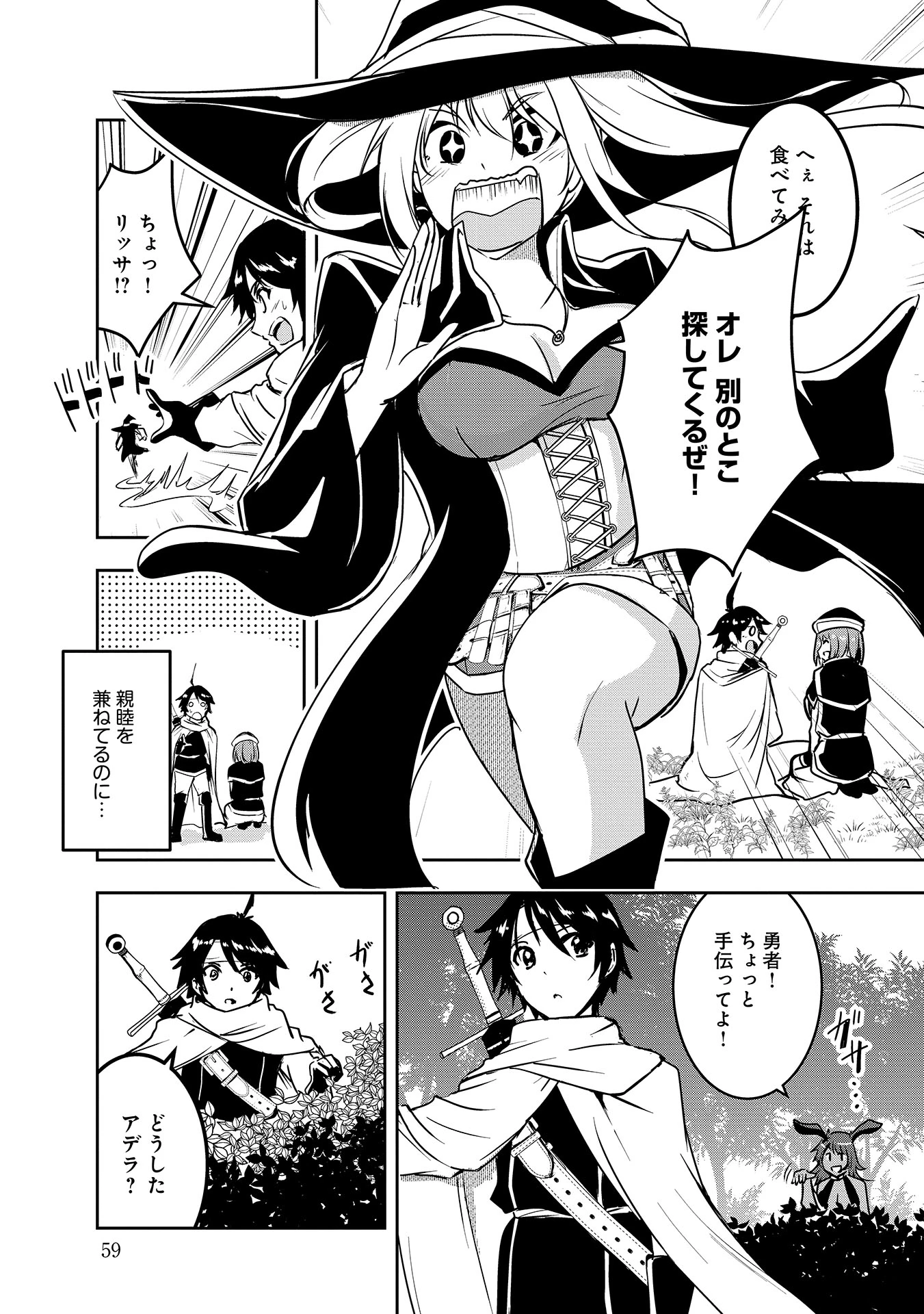 勇者様、昨夜もお楽しみでしたね。 第4話 - 5