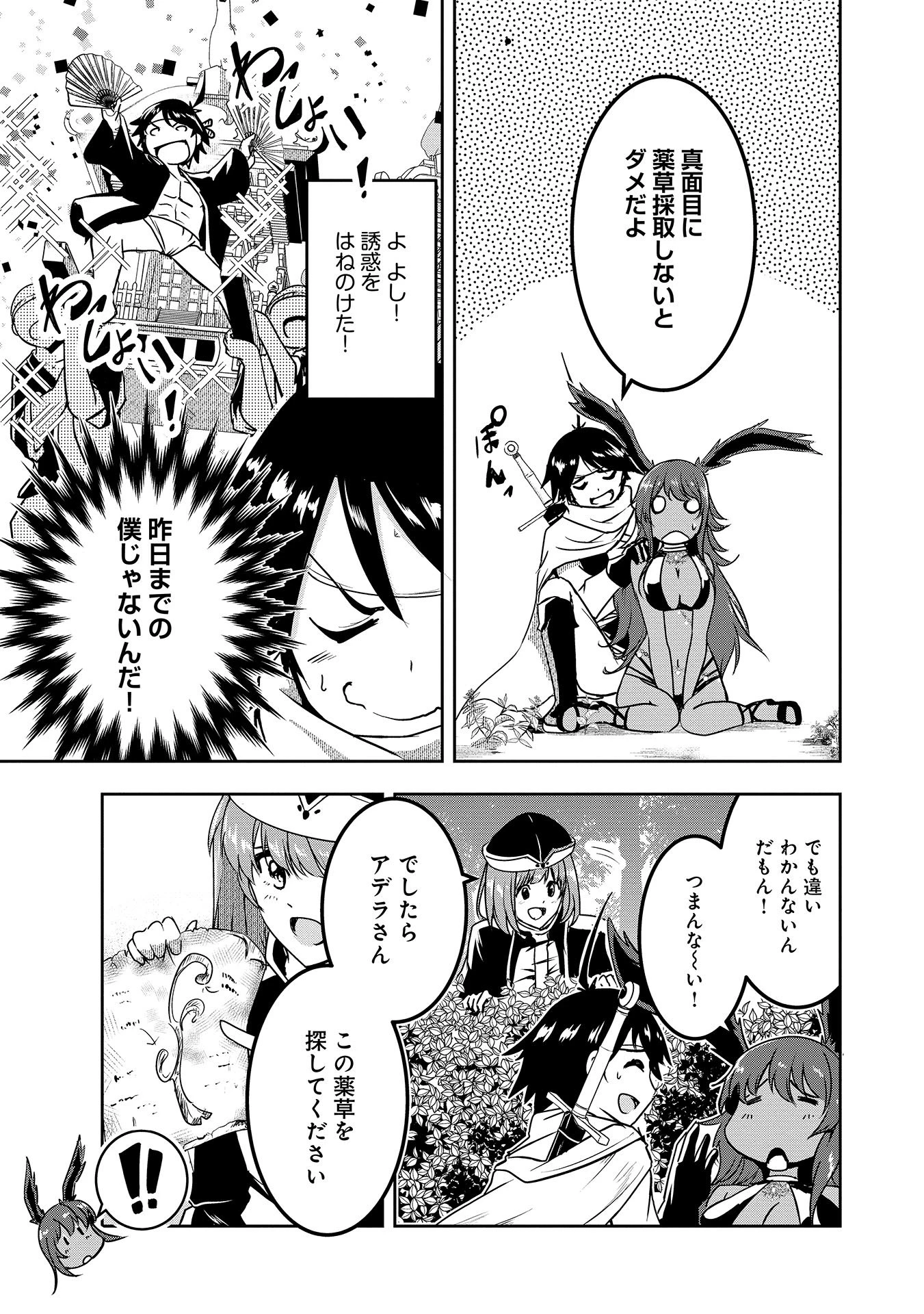 勇者様、昨夜もお楽しみでしたね。 第4話 - 7