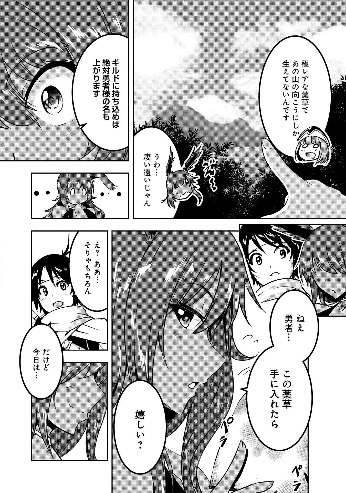 勇者様、昨夜もお楽しみでしたね。 第4話 - 8