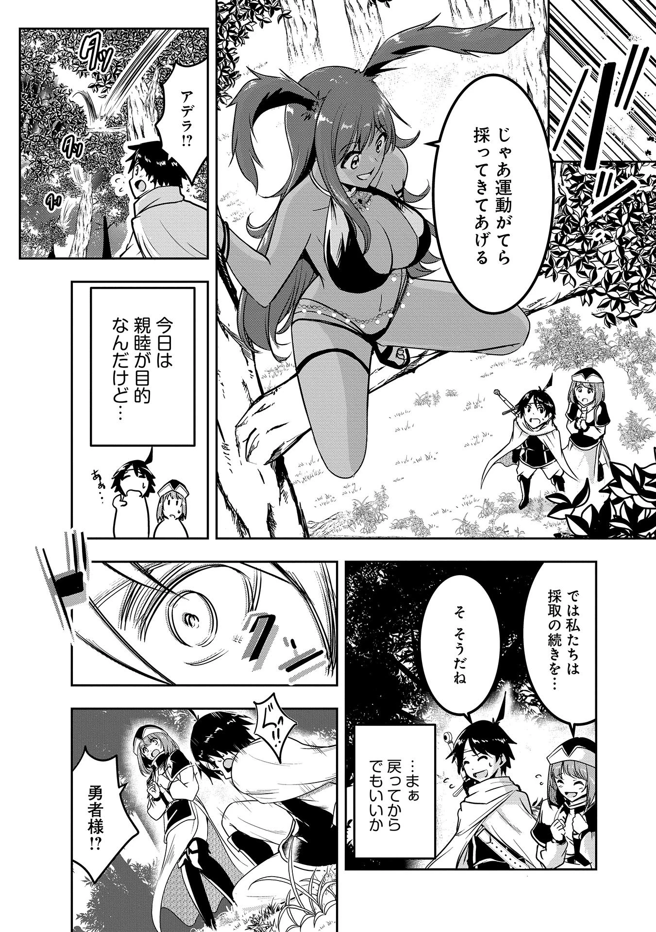 勇者様、昨夜もお楽しみでしたね。 第4話 - 9