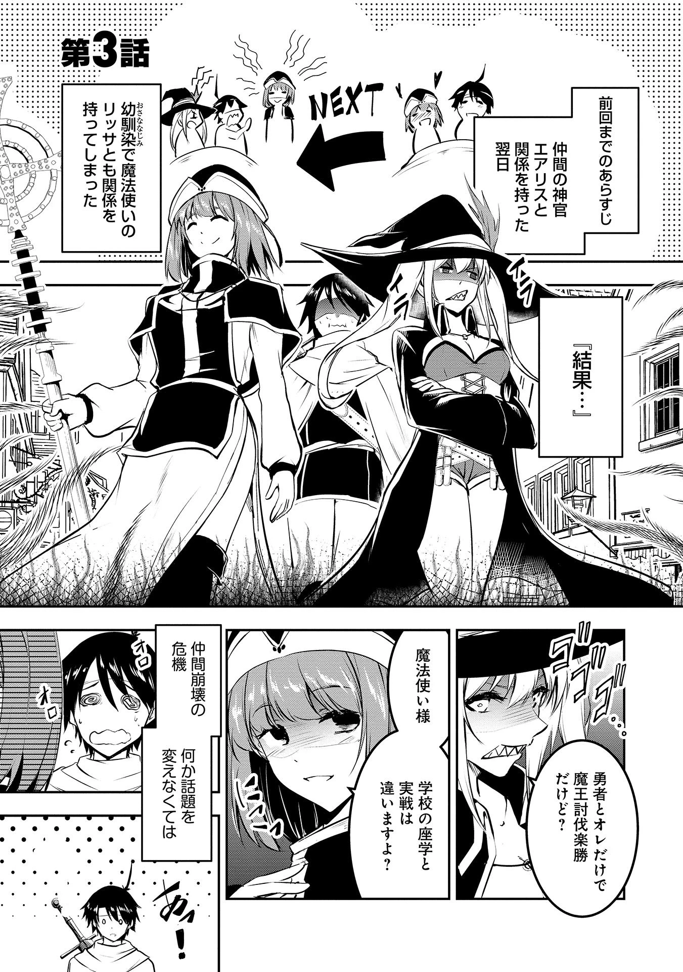 勇者様、昨夜もお楽しみでしたね。 第3話 - 1