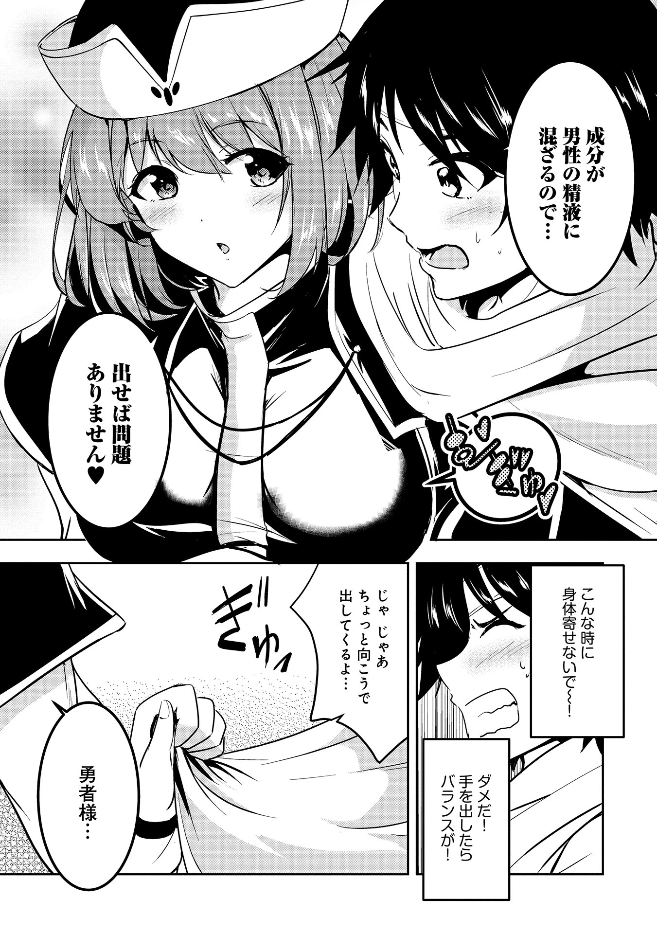 勇者様、昨夜もお楽しみでしたね。 第4話 - 11