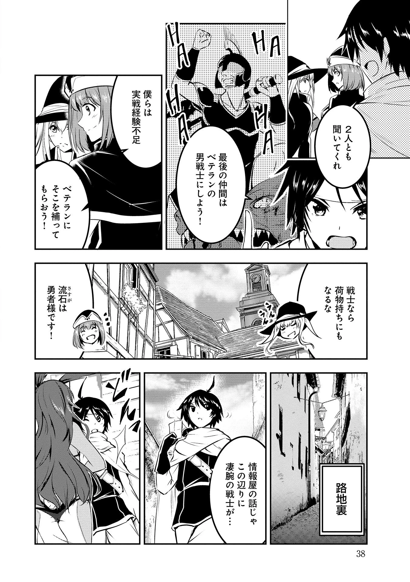 勇者様、昨夜もお楽しみでしたね。 第3話 - 2
