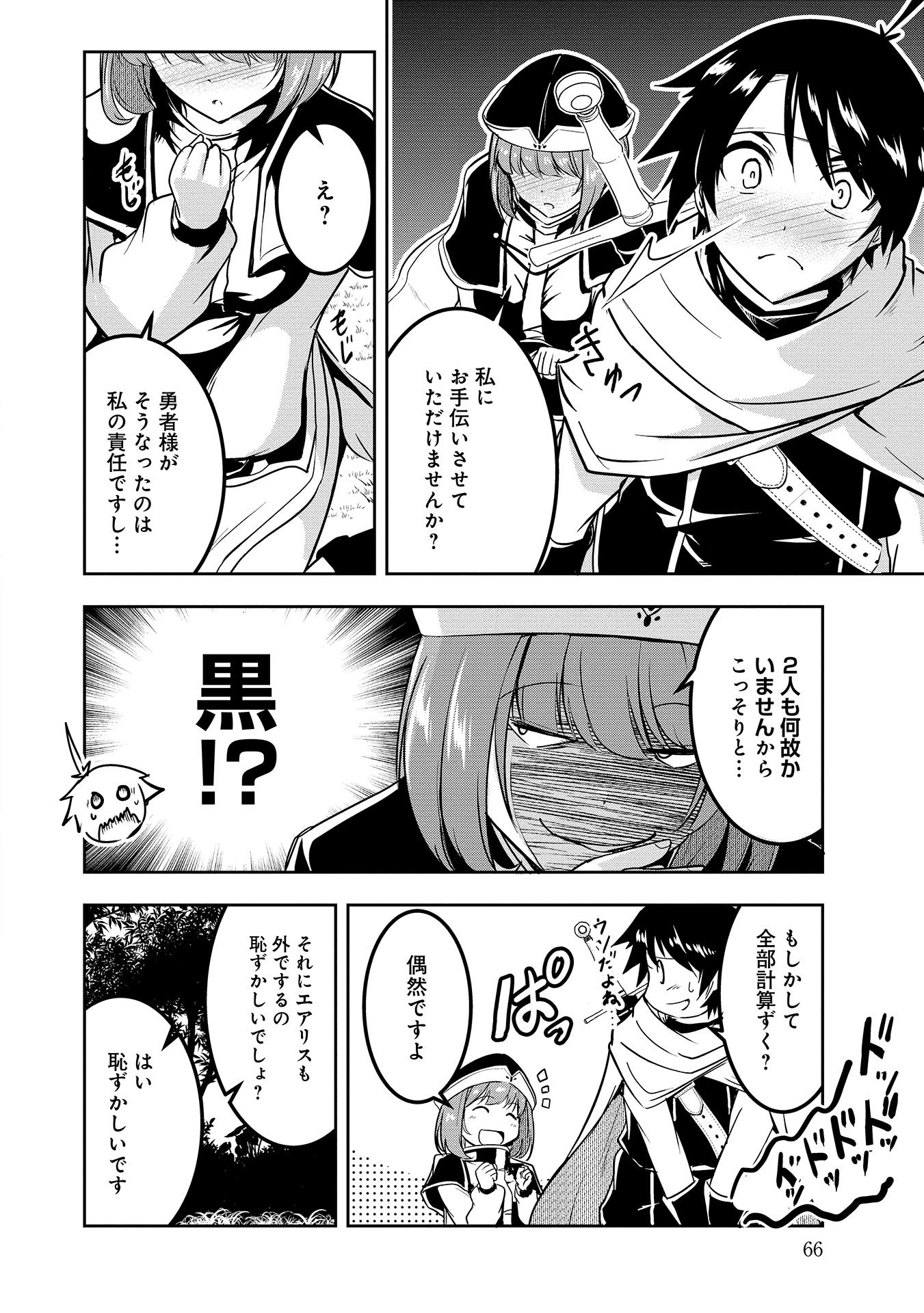 勇者様、昨夜もお楽しみでしたね。 第4話 - 12