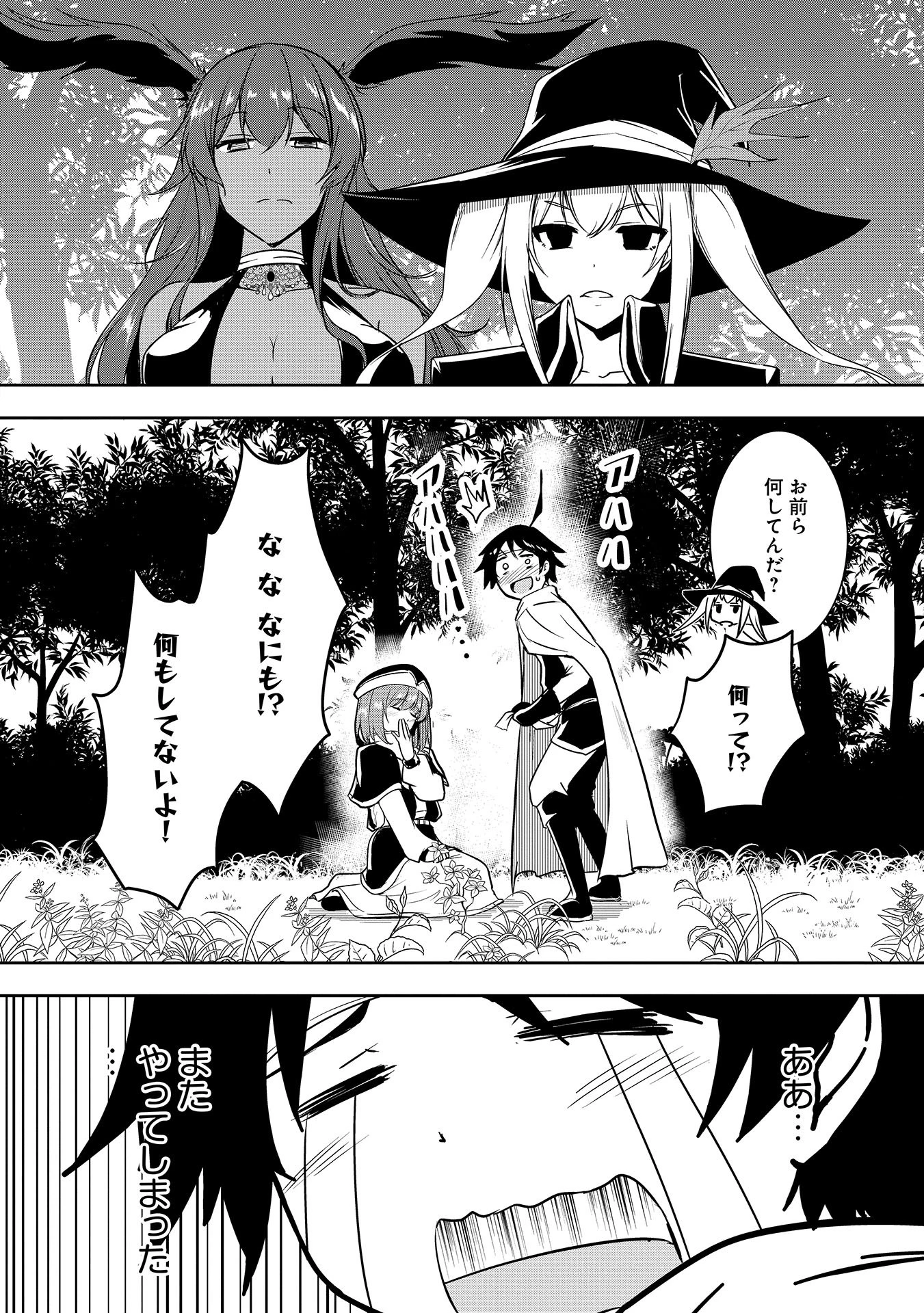 勇者様、昨夜もお楽しみでしたね。 第4話 - 14