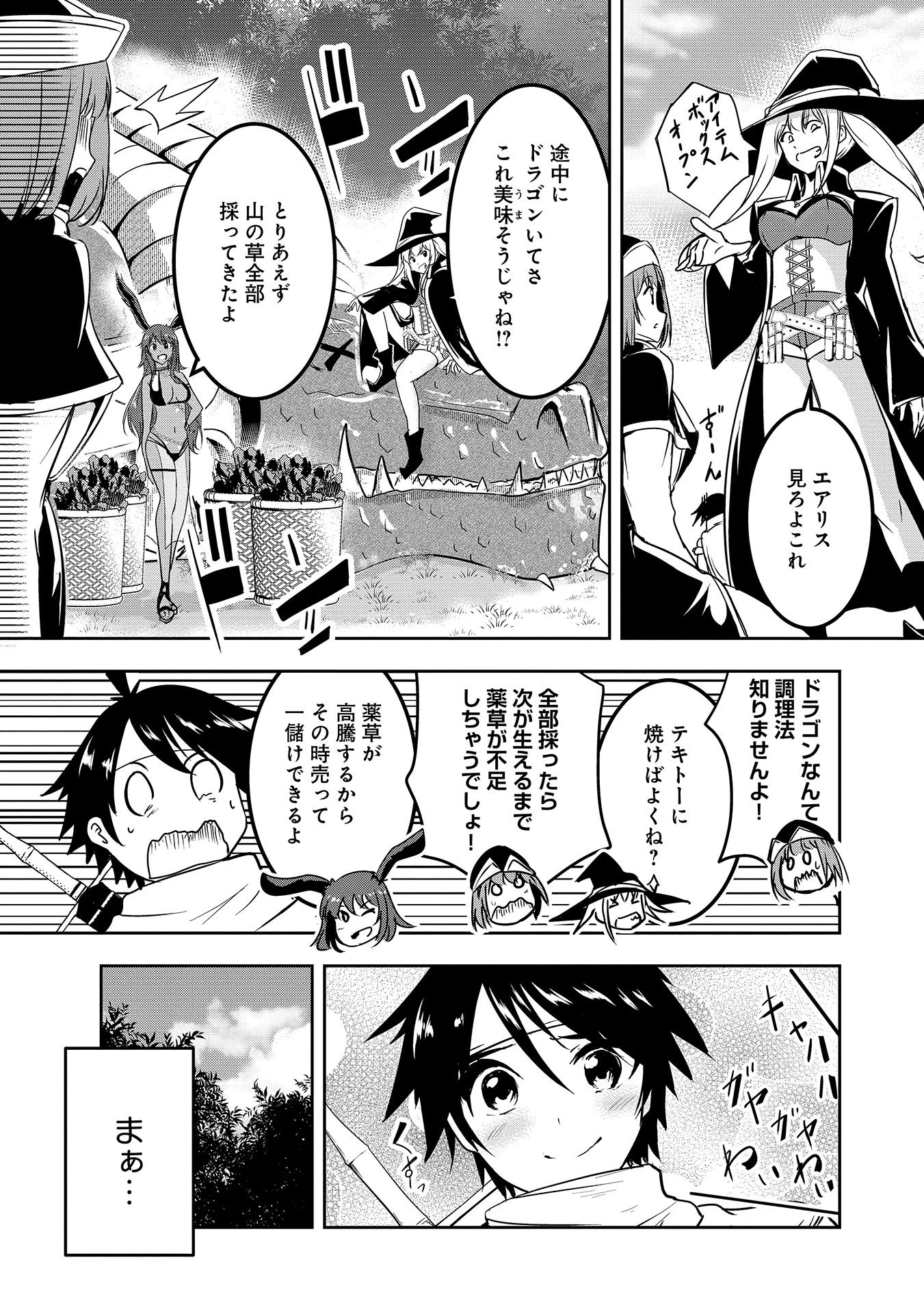 勇者様、昨夜もお楽しみでしたね。 第4話 - 15