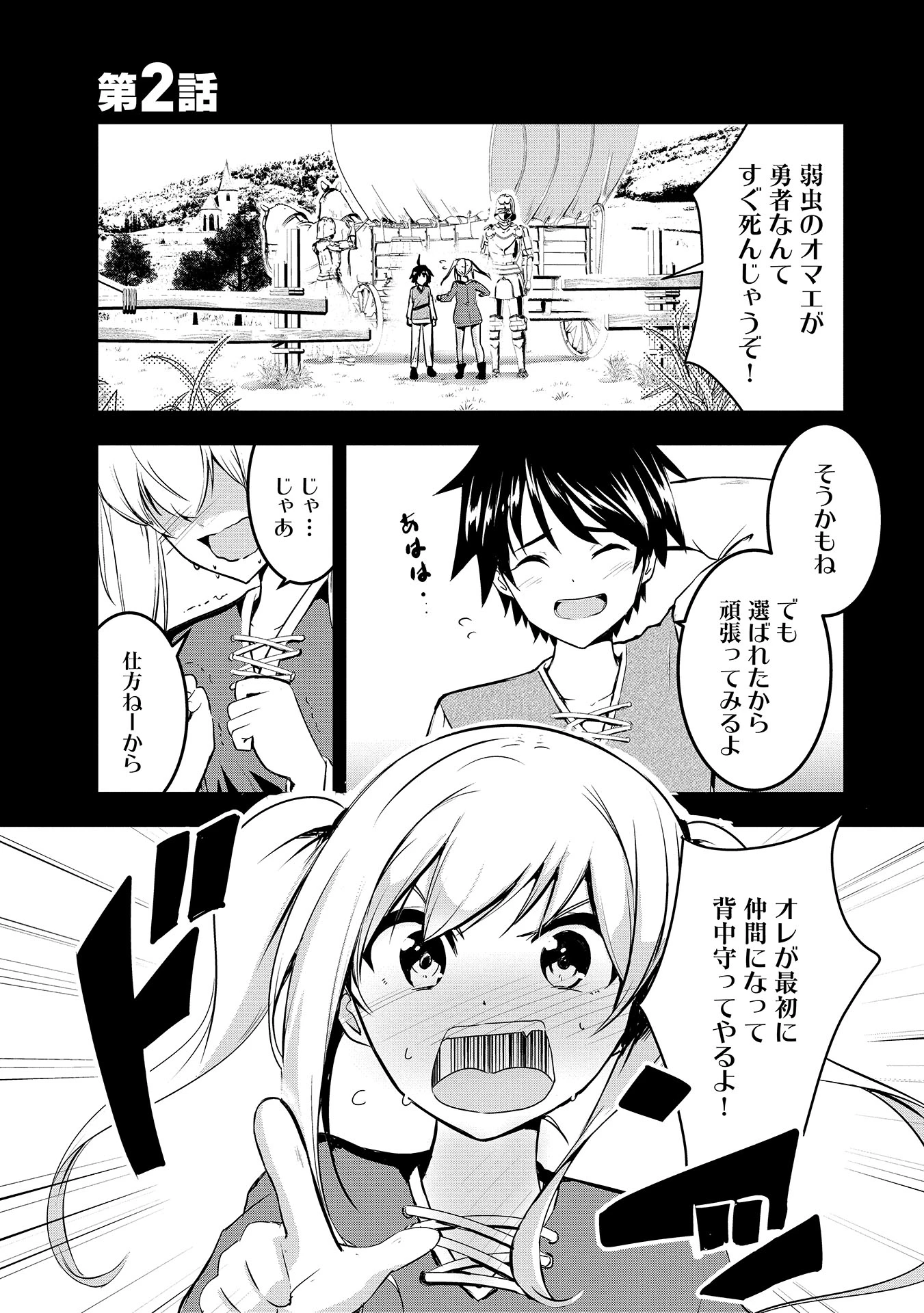 勇者様、昨夜もお楽しみでしたね。 第2話 - 1