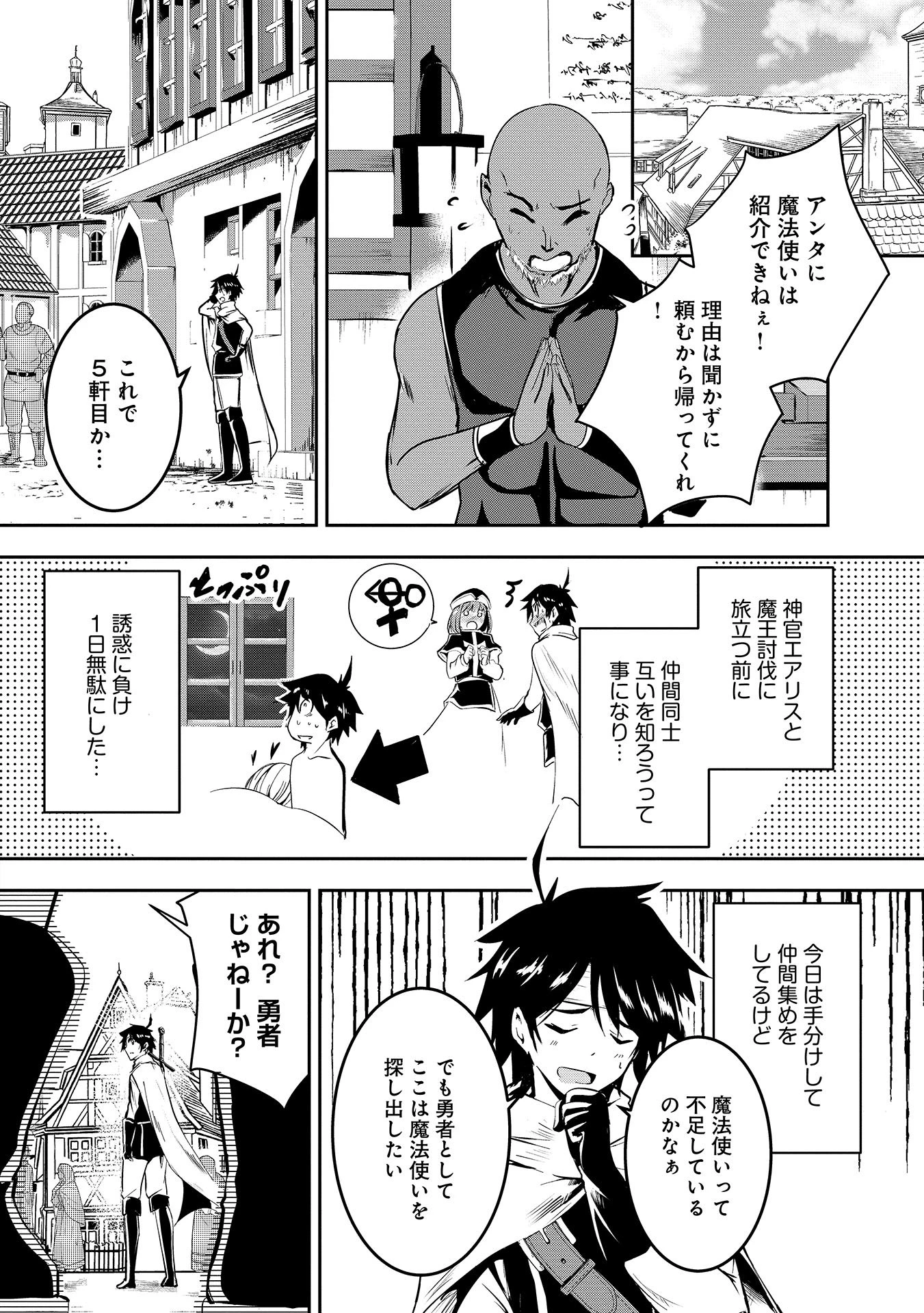 勇者様、昨夜もお楽しみでしたね。 第2話 - 2
