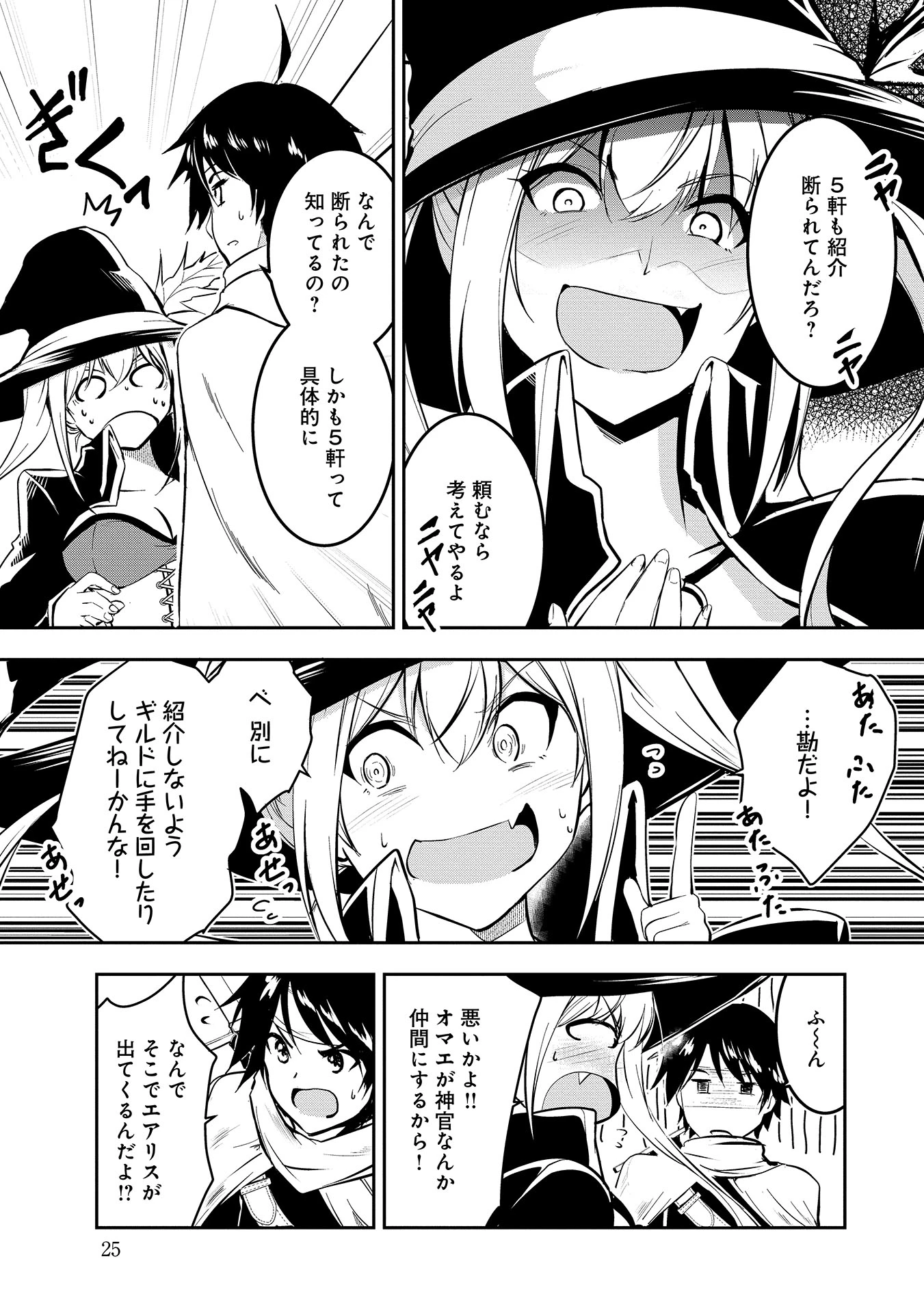 勇者様、昨夜もお楽しみでしたね。 第2話 - 5