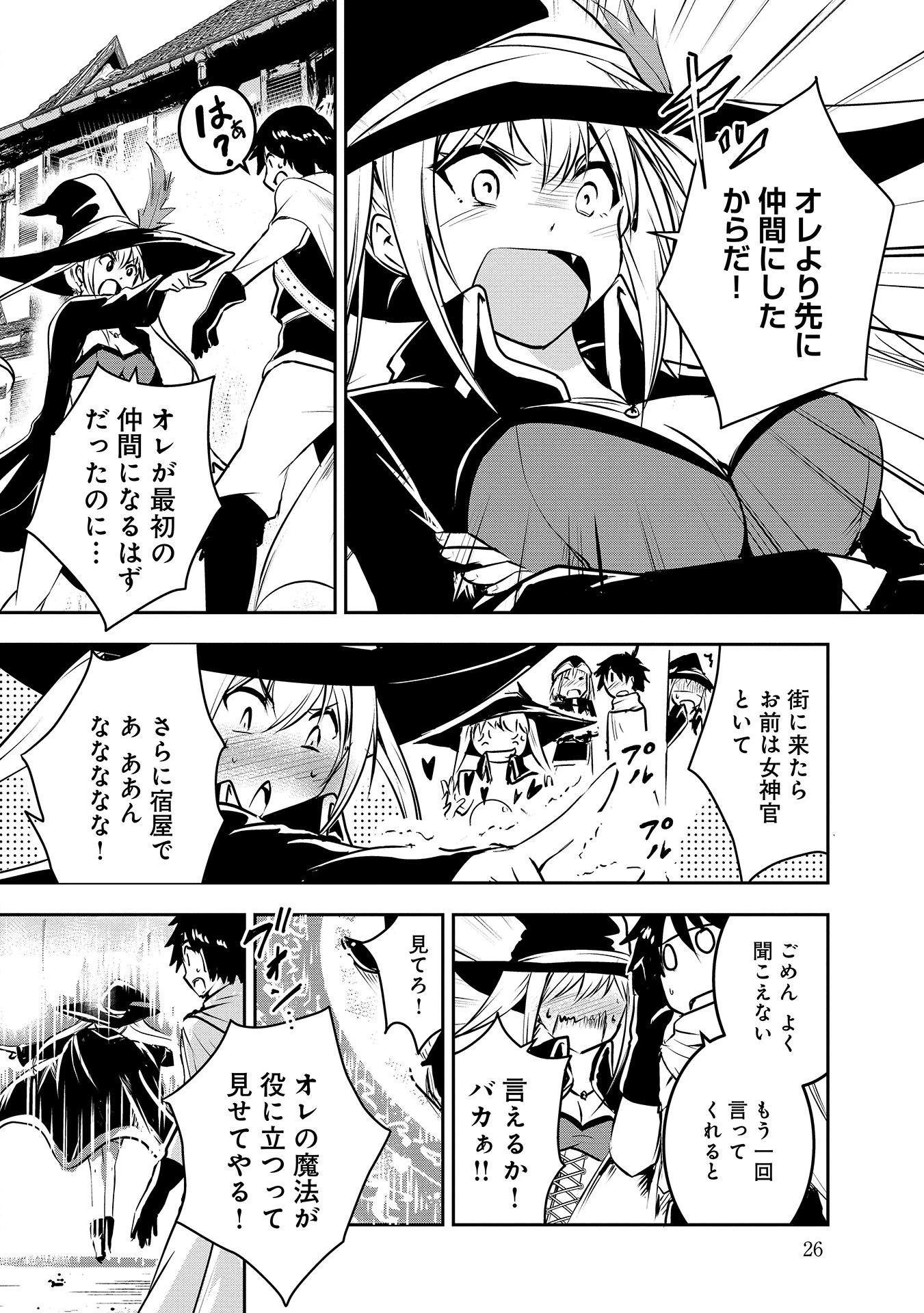 勇者様、昨夜もお楽しみでしたね。 第2話 - 6