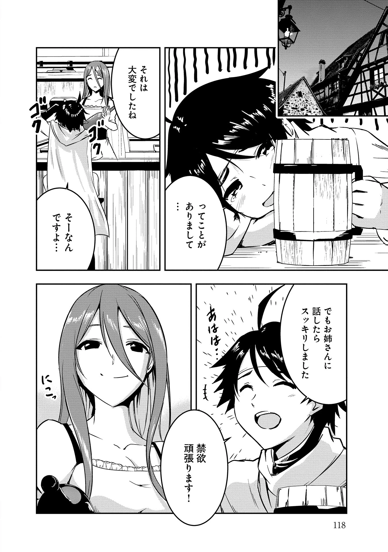 勇者様、昨夜もお楽しみでしたね。 第7話 - 14