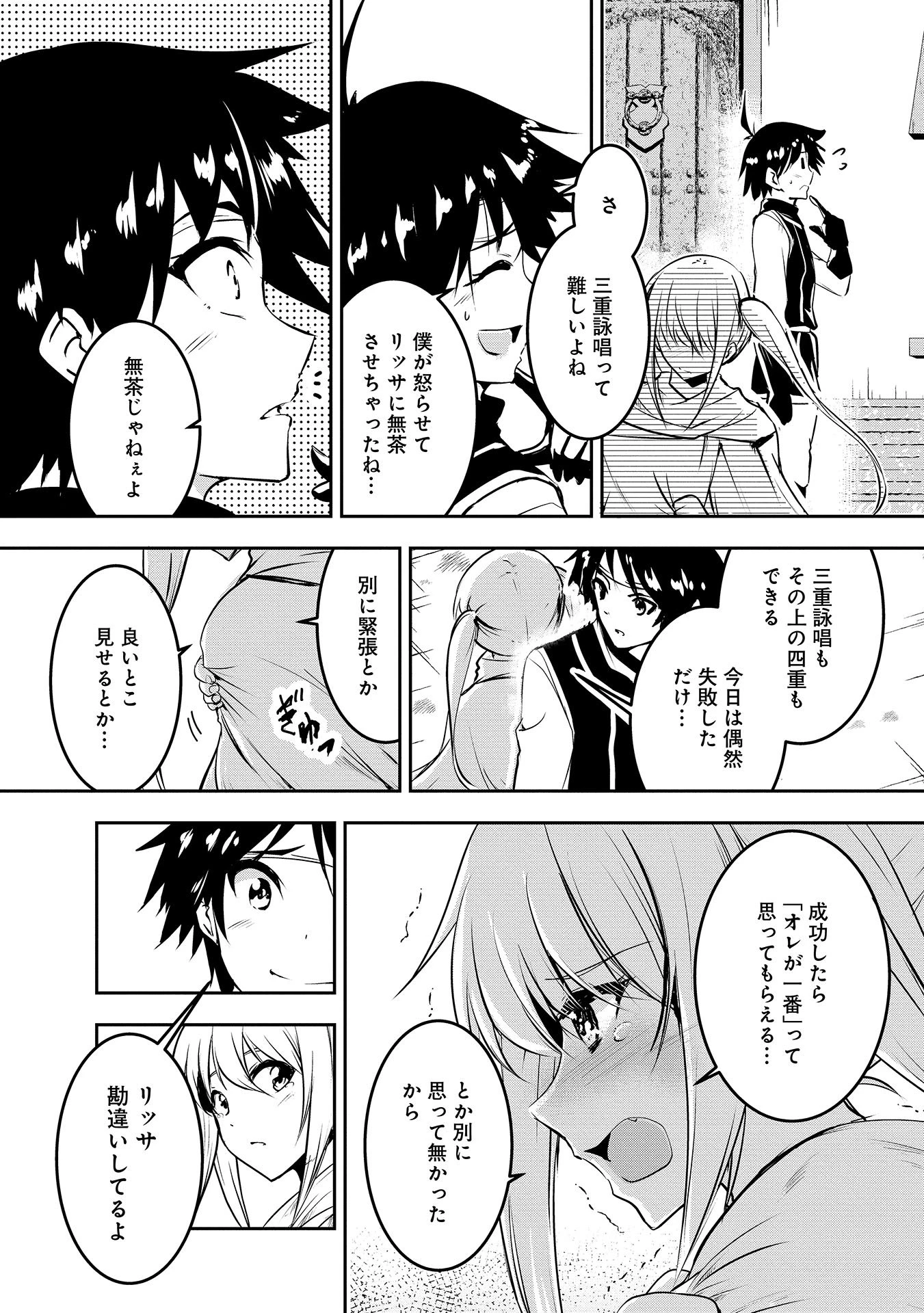 勇者様、昨夜もお楽しみでしたね。 第2話 - 9