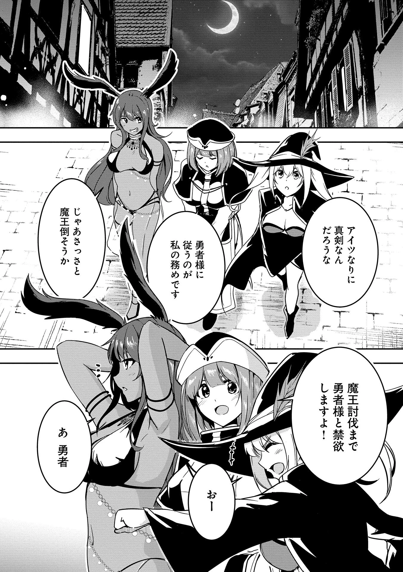 勇者様、昨夜もお楽しみでしたね。 第7話 - 15