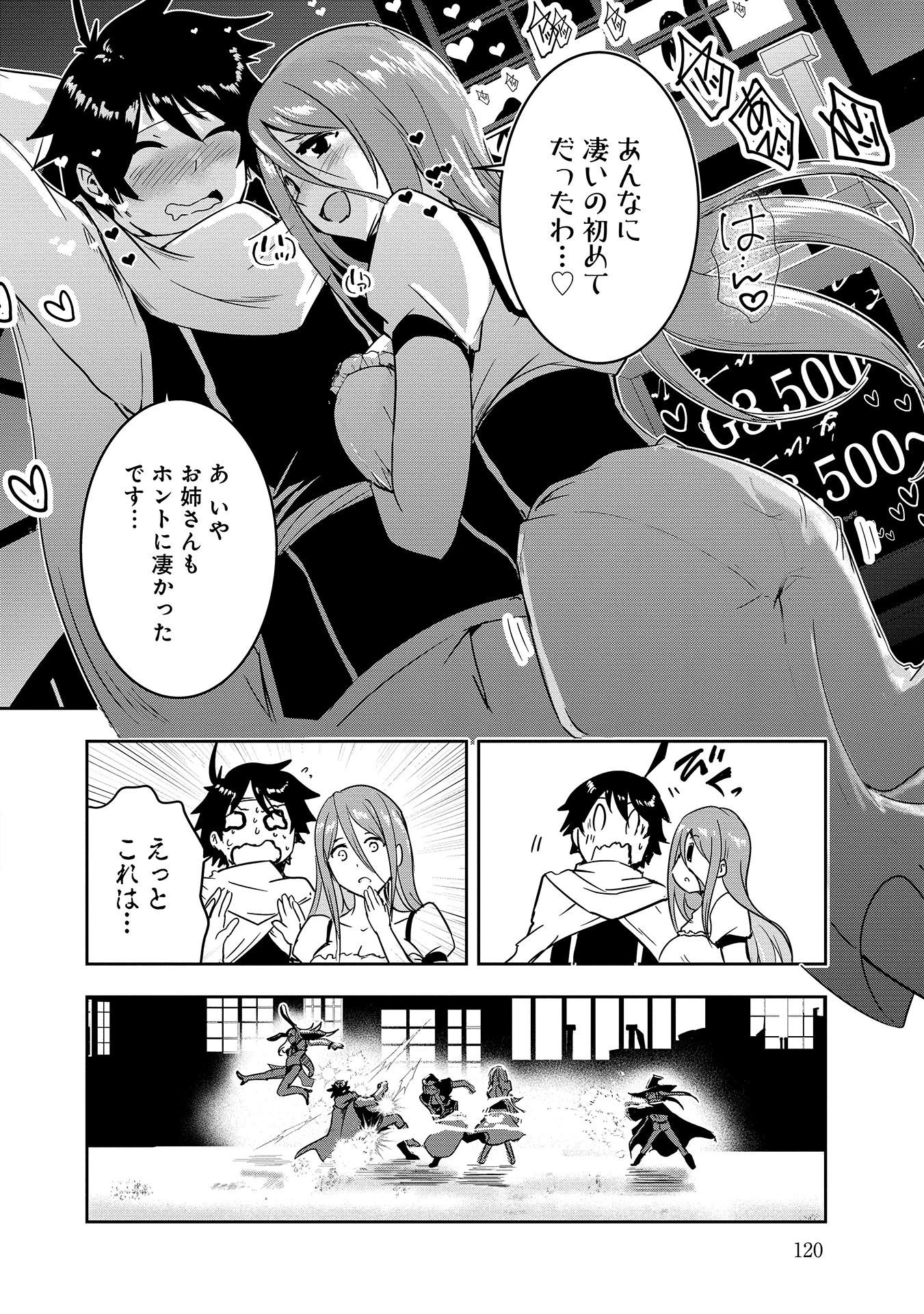 勇者様、昨夜もお楽しみでしたね。 第7話 - 16