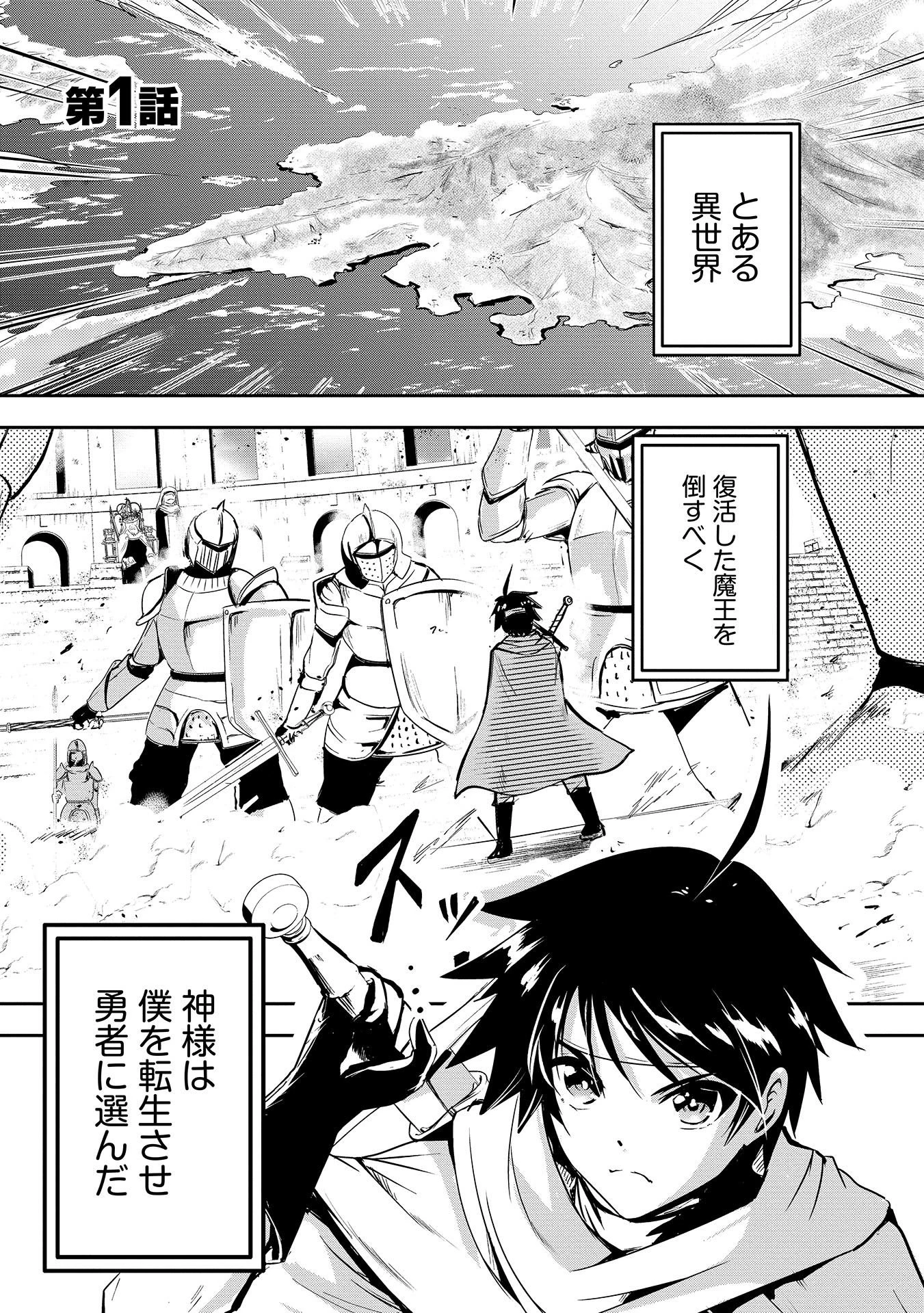 勇者様、昨夜もお楽しみでしたね。 第1話 - 1