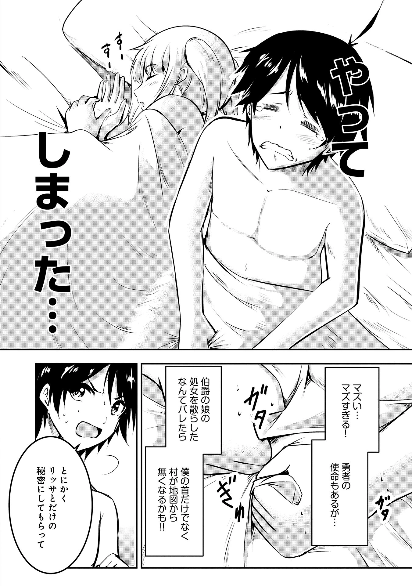 勇者様、昨夜もお楽しみでしたね。 第2話 - 14