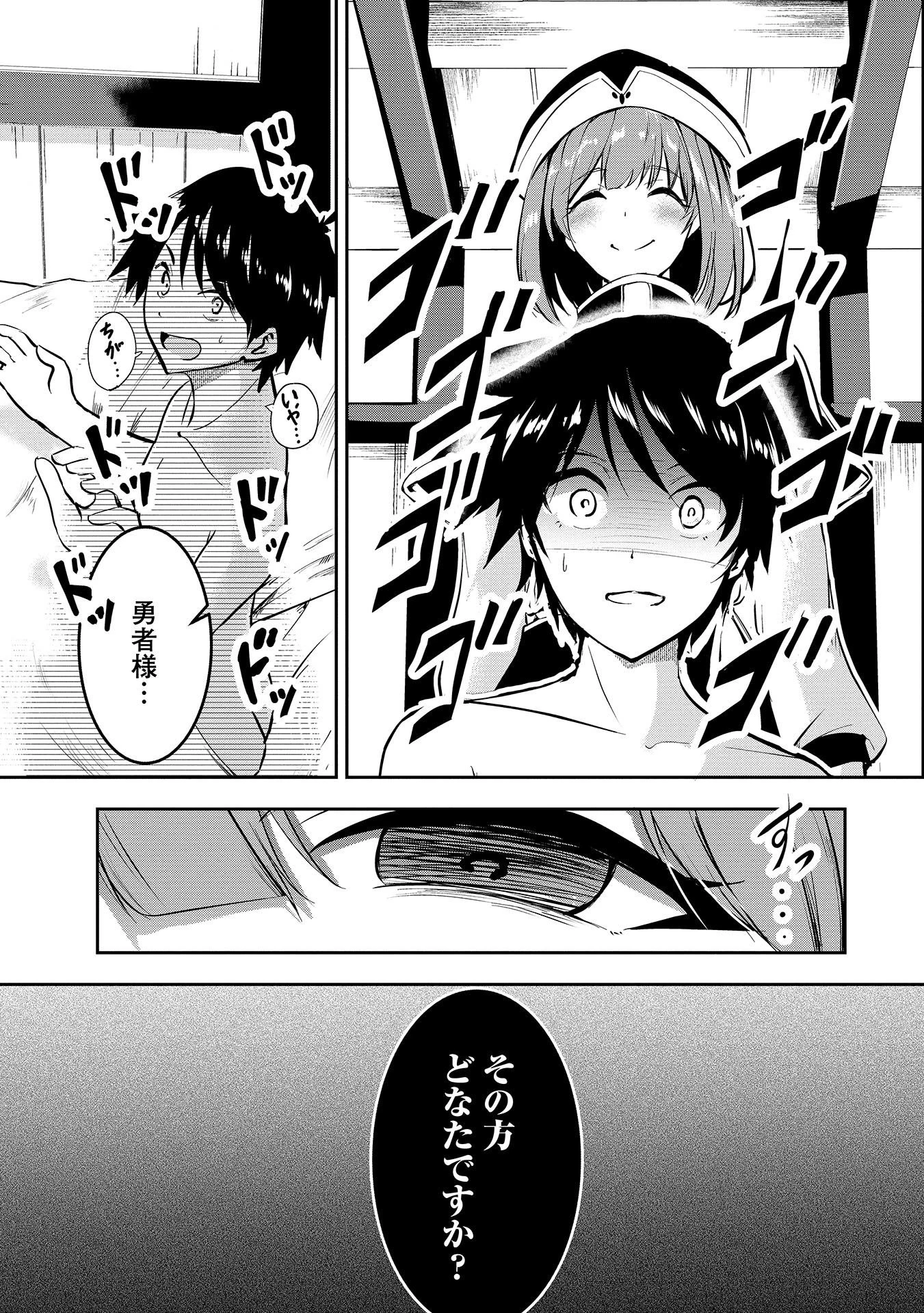 勇者様、昨夜もお楽しみでしたね。 第2話 - 15