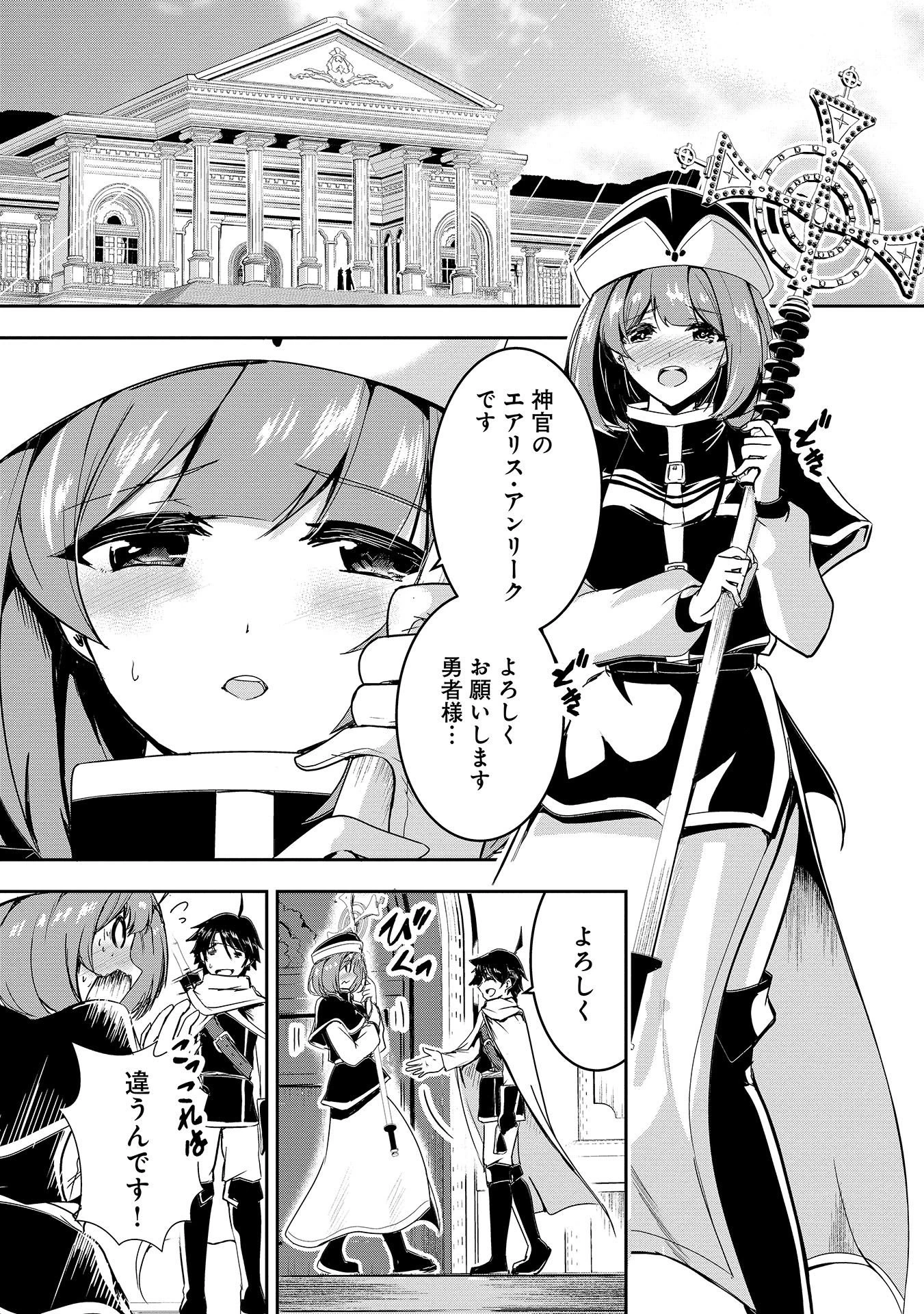 勇者様、昨夜もお楽しみでしたね。 第1話 - 5
