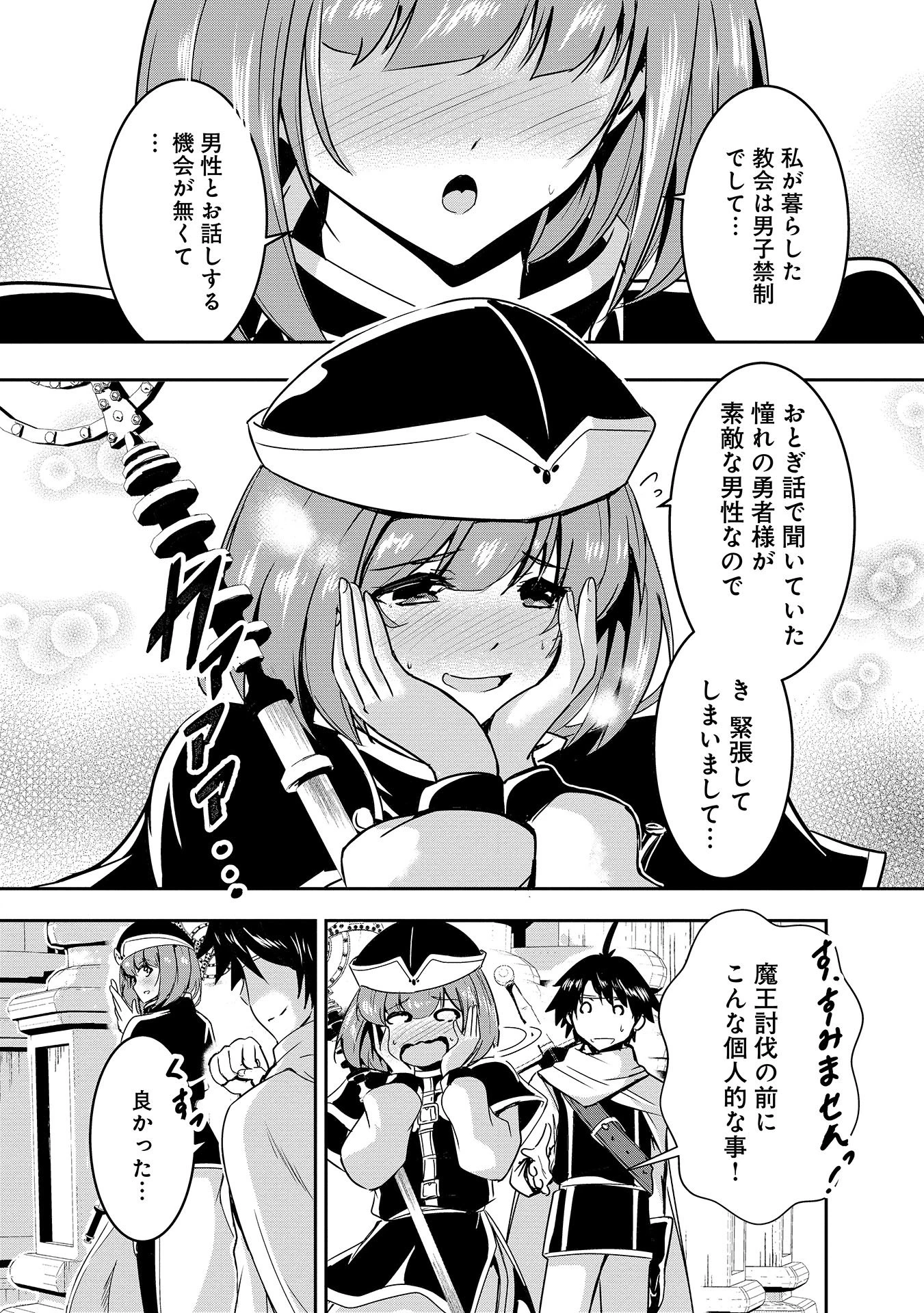 勇者様、昨夜もお楽しみでしたね。 第1話 - 6