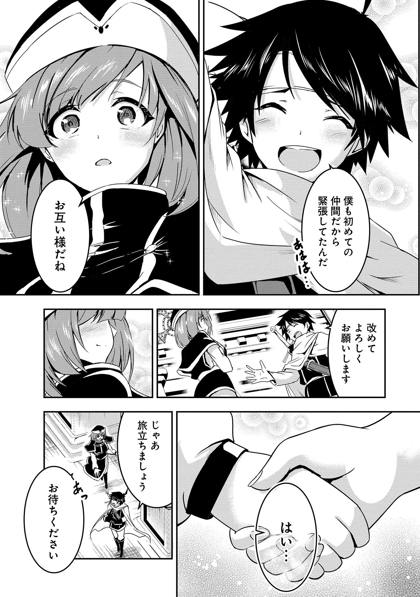勇者様、昨夜もお楽しみでしたね。 第1話 - 7