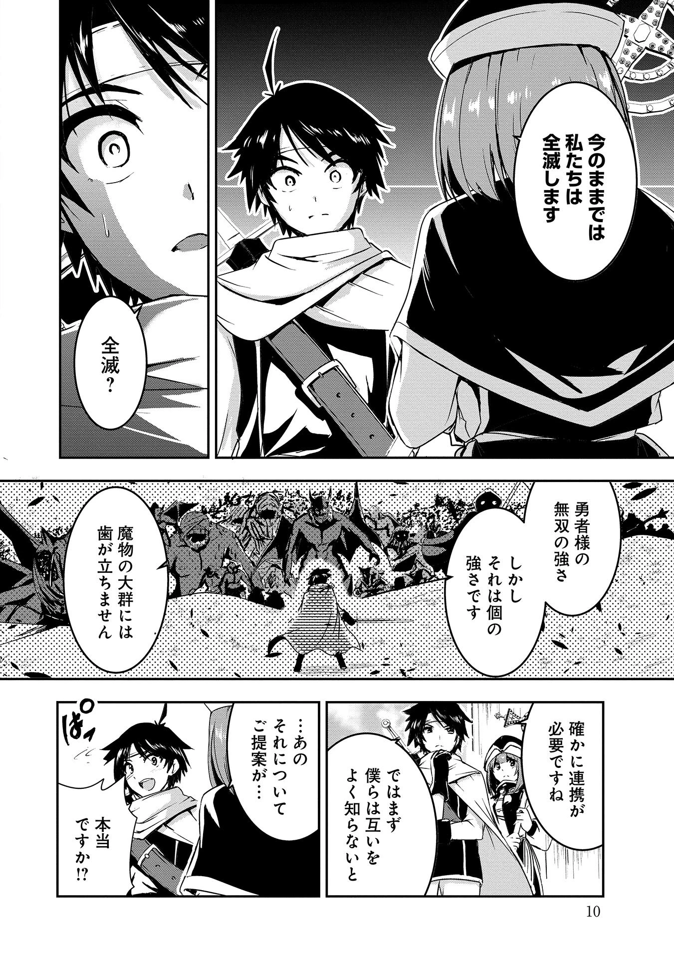 勇者様、昨夜もお楽しみでしたね。 第1話 - 8