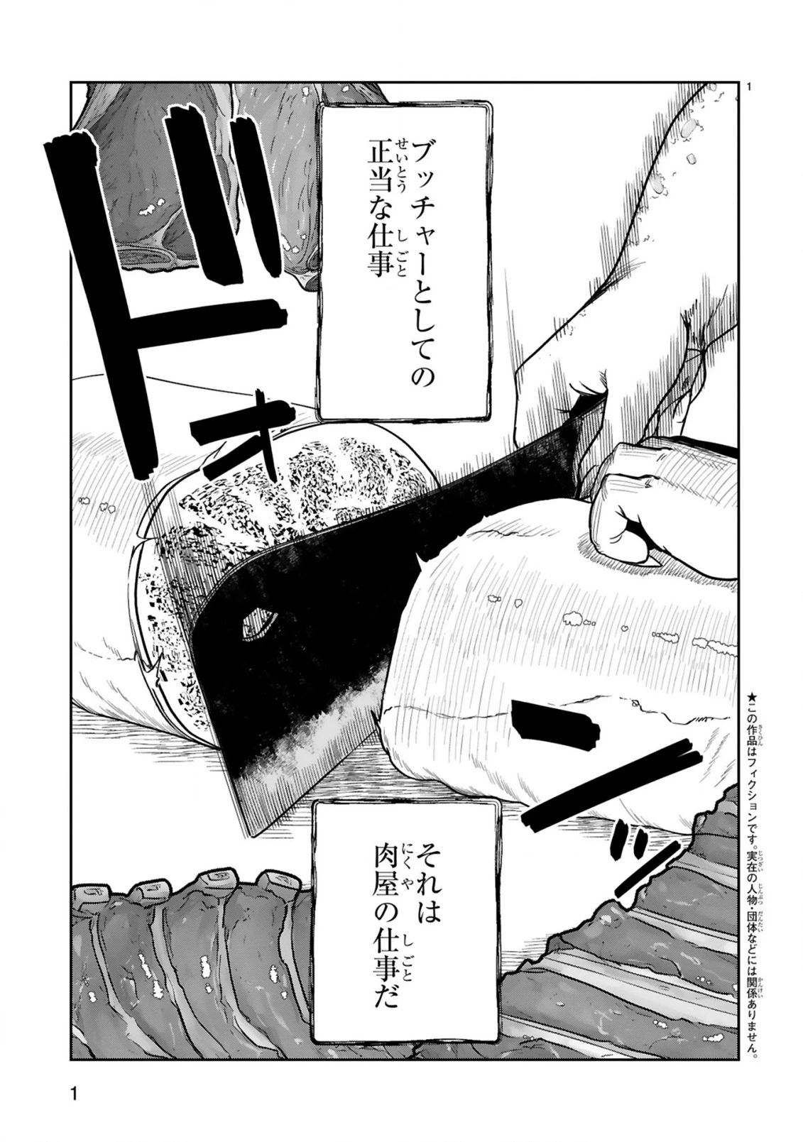 ジェヴォーダンという獣～牢獄で女をむさぼる元人間の最凶モンスターは、復讐のプリズンブレイクをくわだてる～ 第3話 - 3