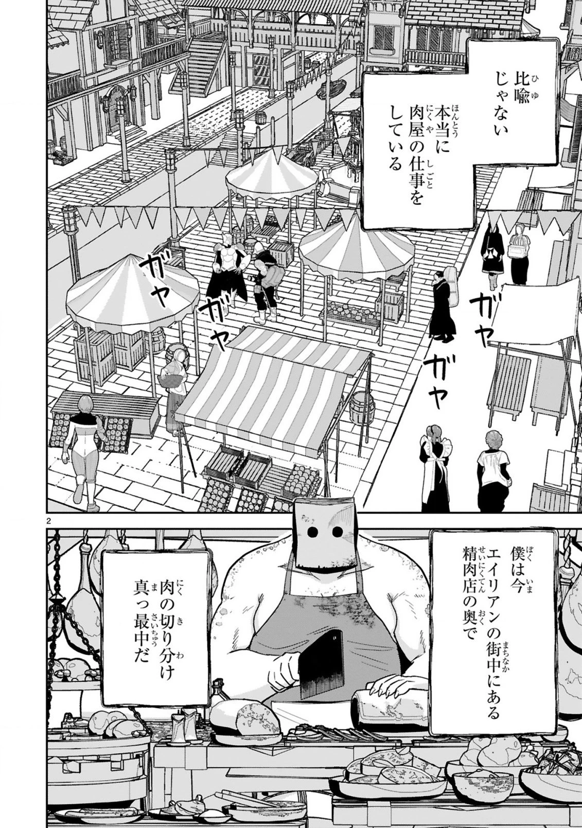 ジェヴォーダンという獣～牢獄で女をむさぼる元人間の最凶モンスターは、復讐のプリズンブレイクをくわだてる～ 第3話 - 4