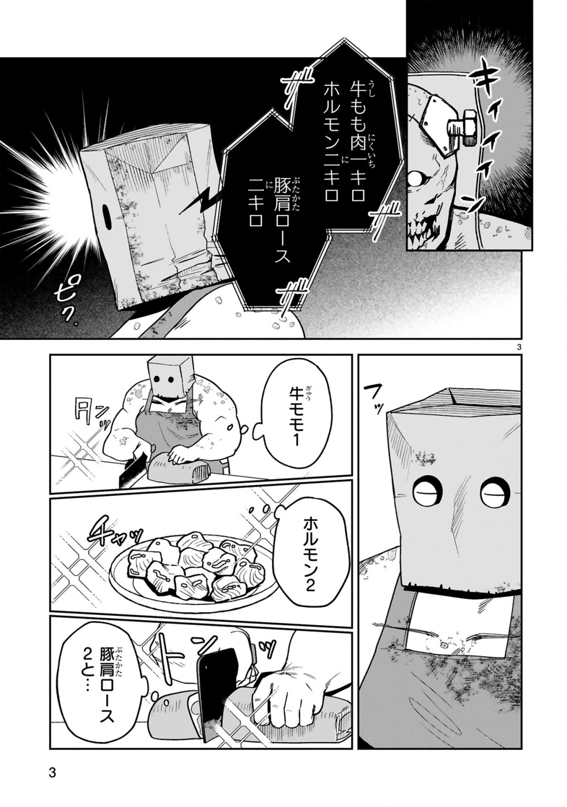 ジェヴォーダンという獣～牢獄で女をむさぼる元人間の最凶モンスターは、復讐のプリズンブレイクをくわだてる～ 第3話 - 5