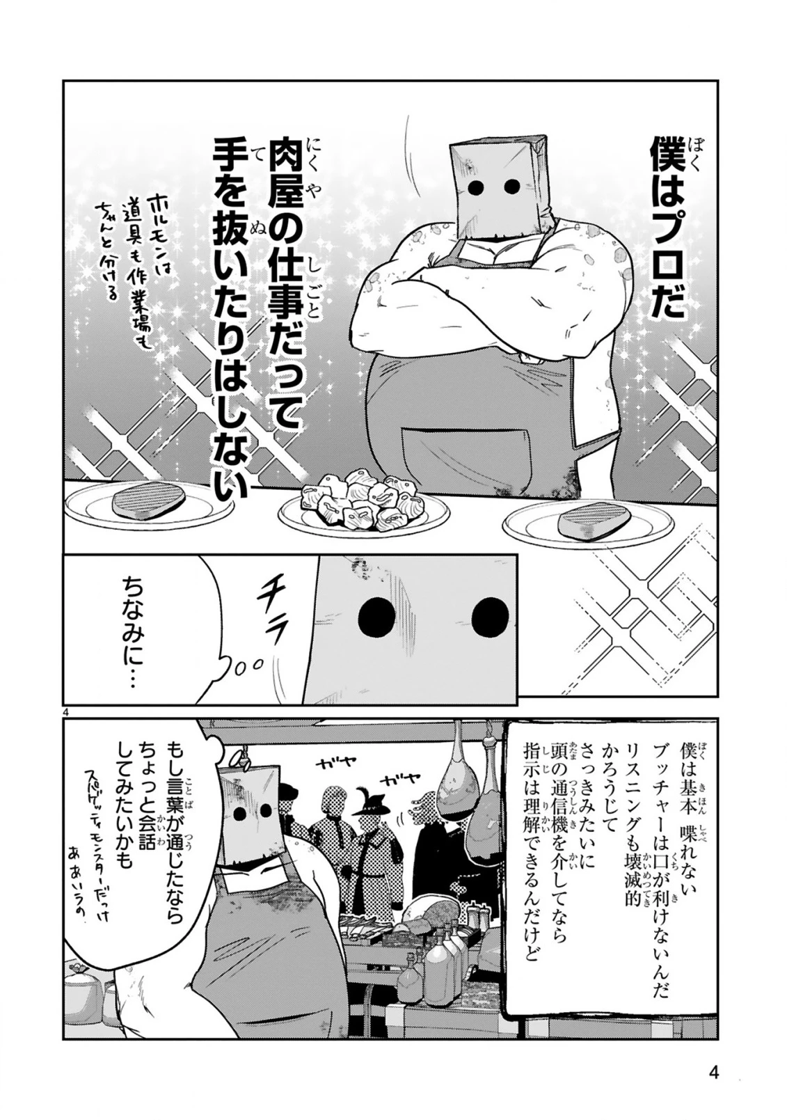 ジェヴォーダンという獣～牢獄で女をむさぼる元人間の最凶モンスターは、復讐のプリズンブレイクをくわだてる～ 第3話 - 6