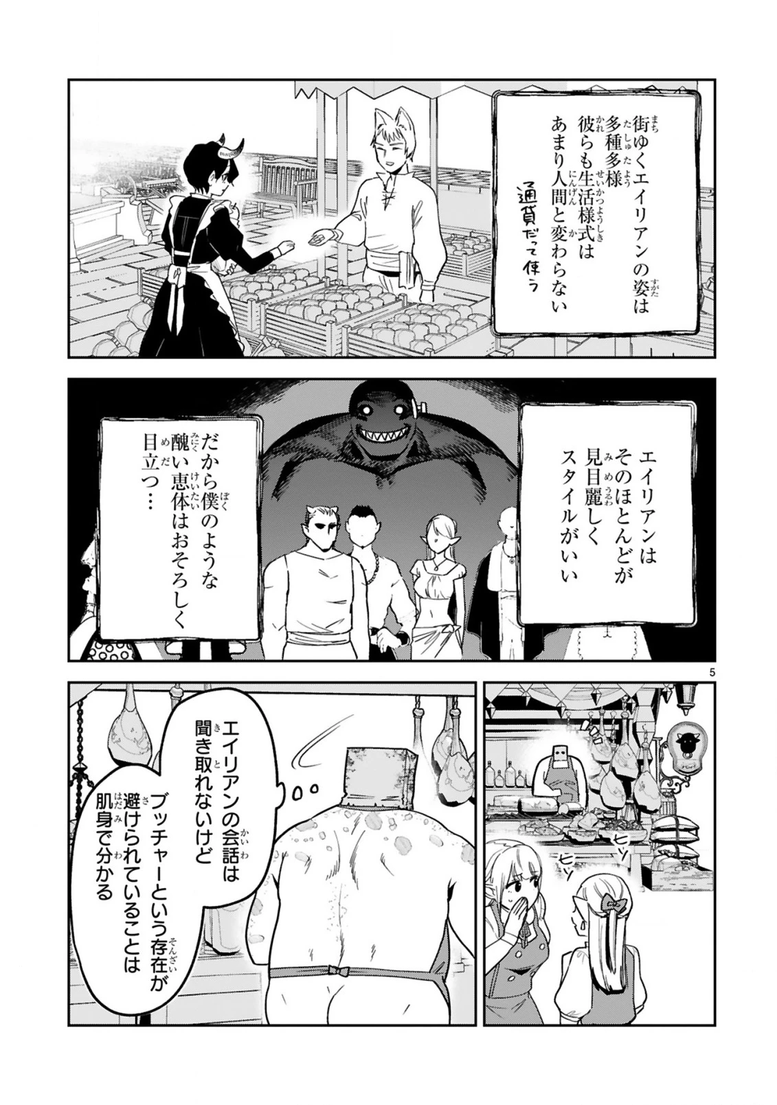 ジェヴォーダンという獣～牢獄で女をむさぼる元人間の最凶モンスターは、復讐のプリズンブレイクをくわだてる～ 第3話 - 7