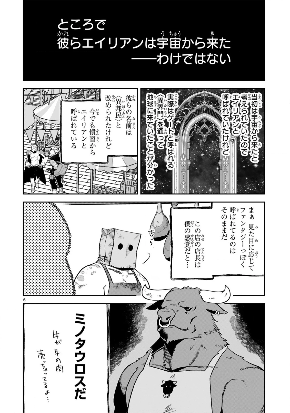 ジェヴォーダンという獣～牢獄で女をむさぼる元人間の最凶モンスターは、復讐のプリズンブレイクをくわだてる～ 第3話 - 8