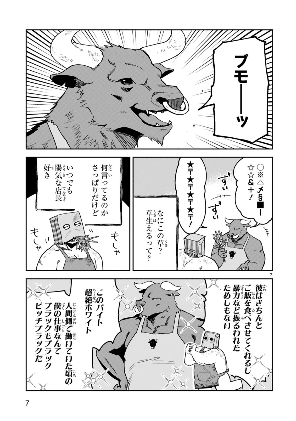 ジェヴォーダンという獣～牢獄で女をむさぼる元人間の最凶モンスターは、復讐のプリズンブレイクをくわだてる～ 第3話 - 9