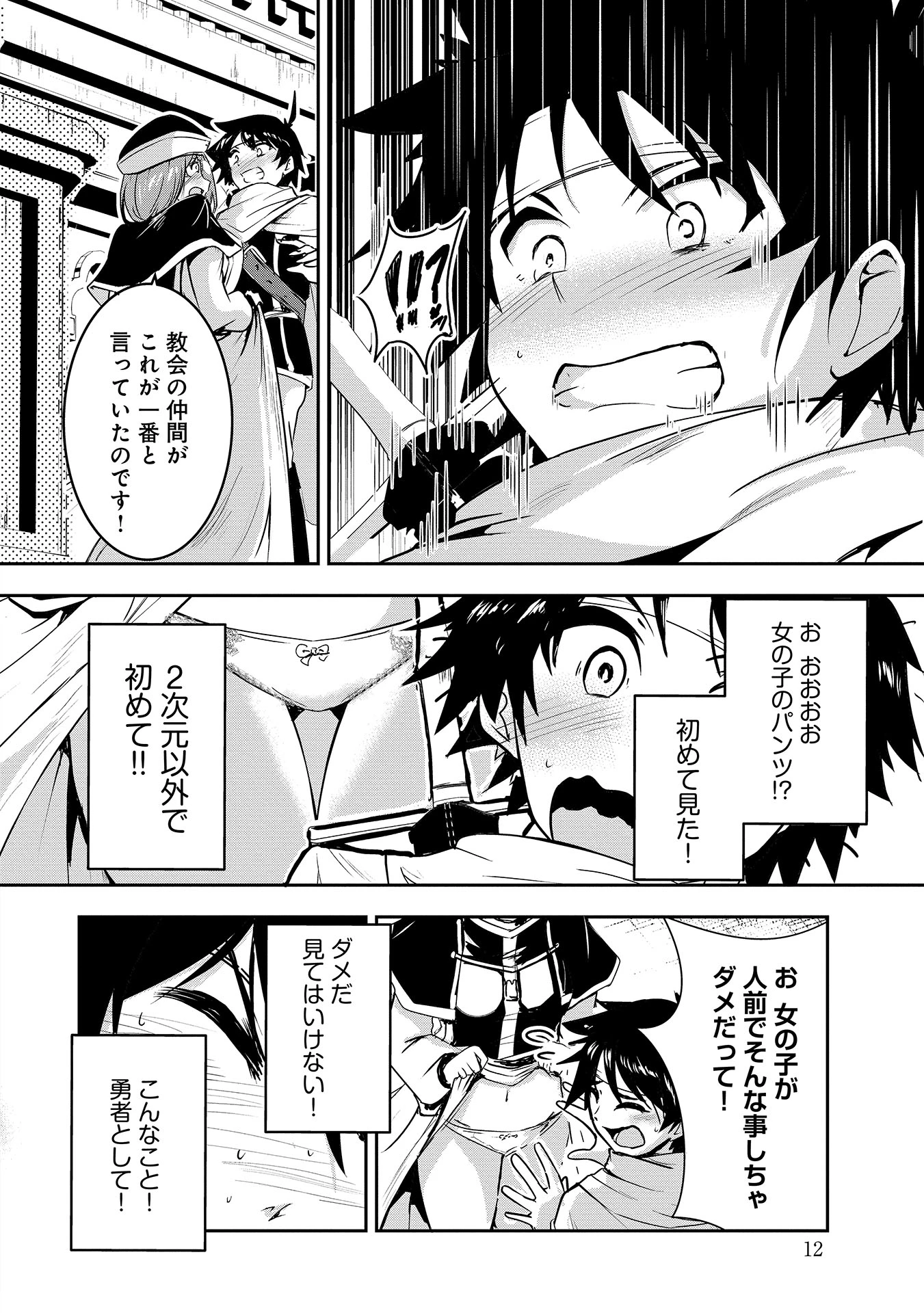 勇者様、昨夜もお楽しみでしたね。 第1話 - 10