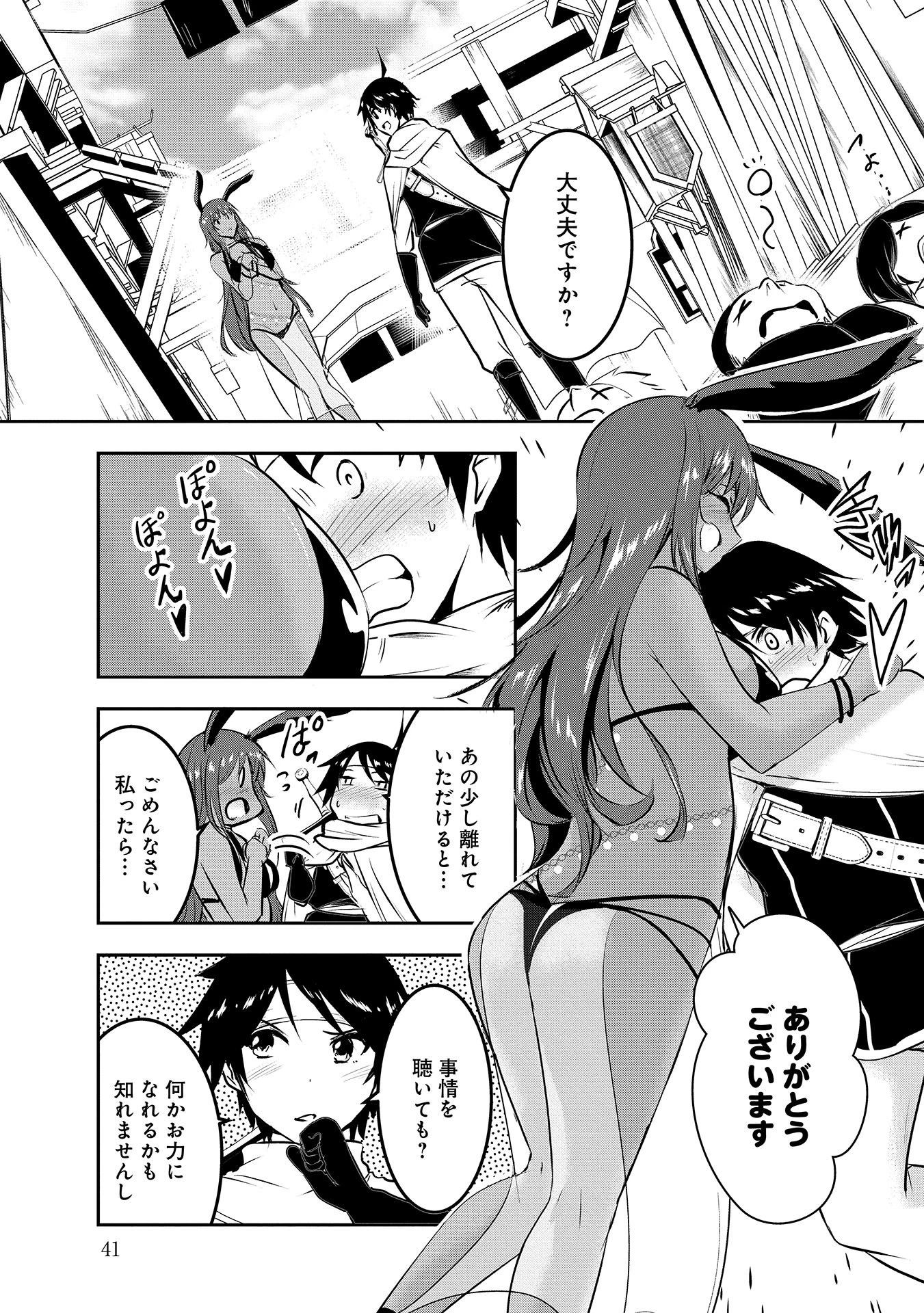 勇者様、昨夜もお楽しみでしたね。 第3話 - 5