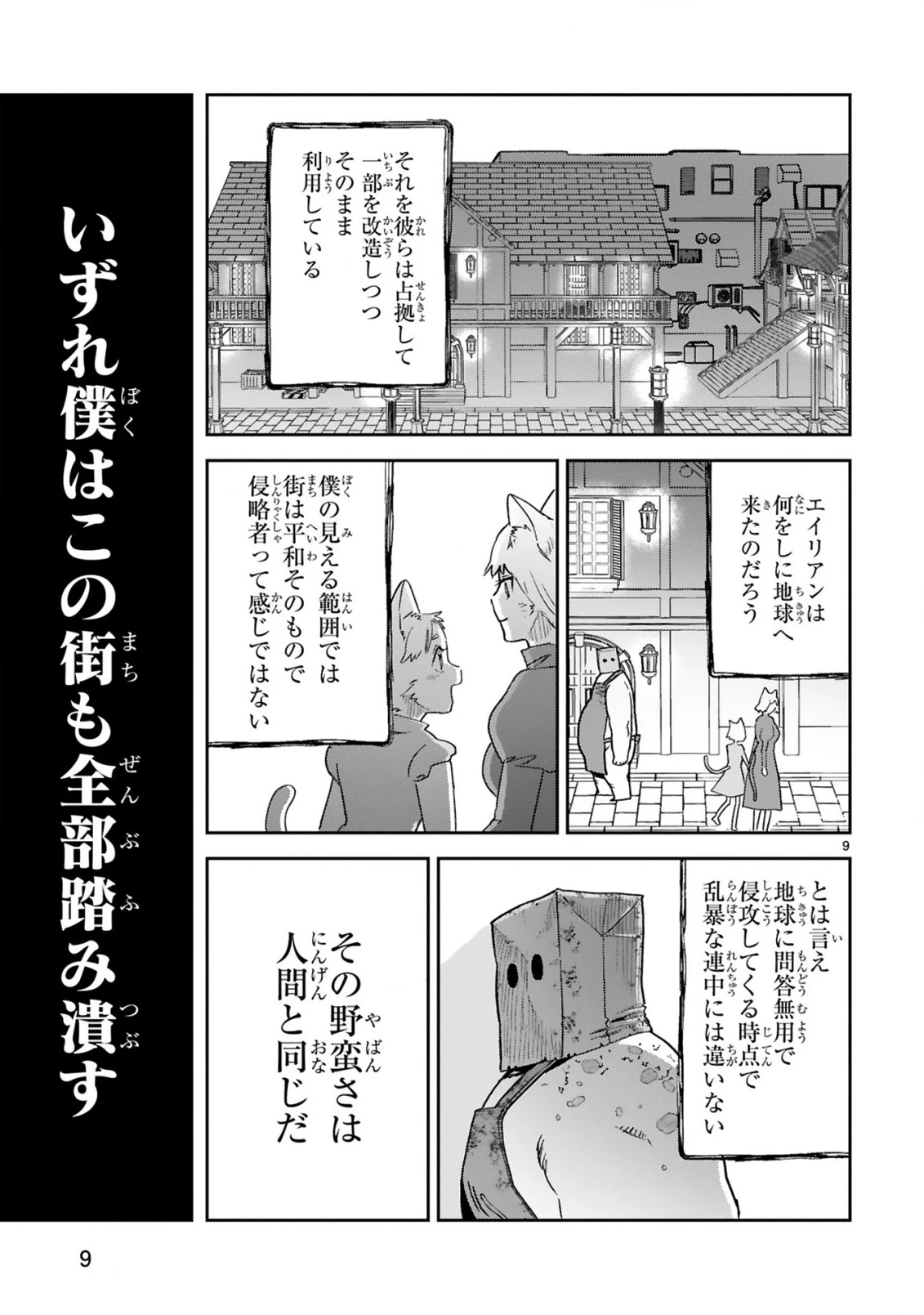 ジェヴォーダンという獣～牢獄で女をむさぼる元人間の最凶モンスターは、復讐のプリズンブレイクをくわだてる～ 第3話 - 11