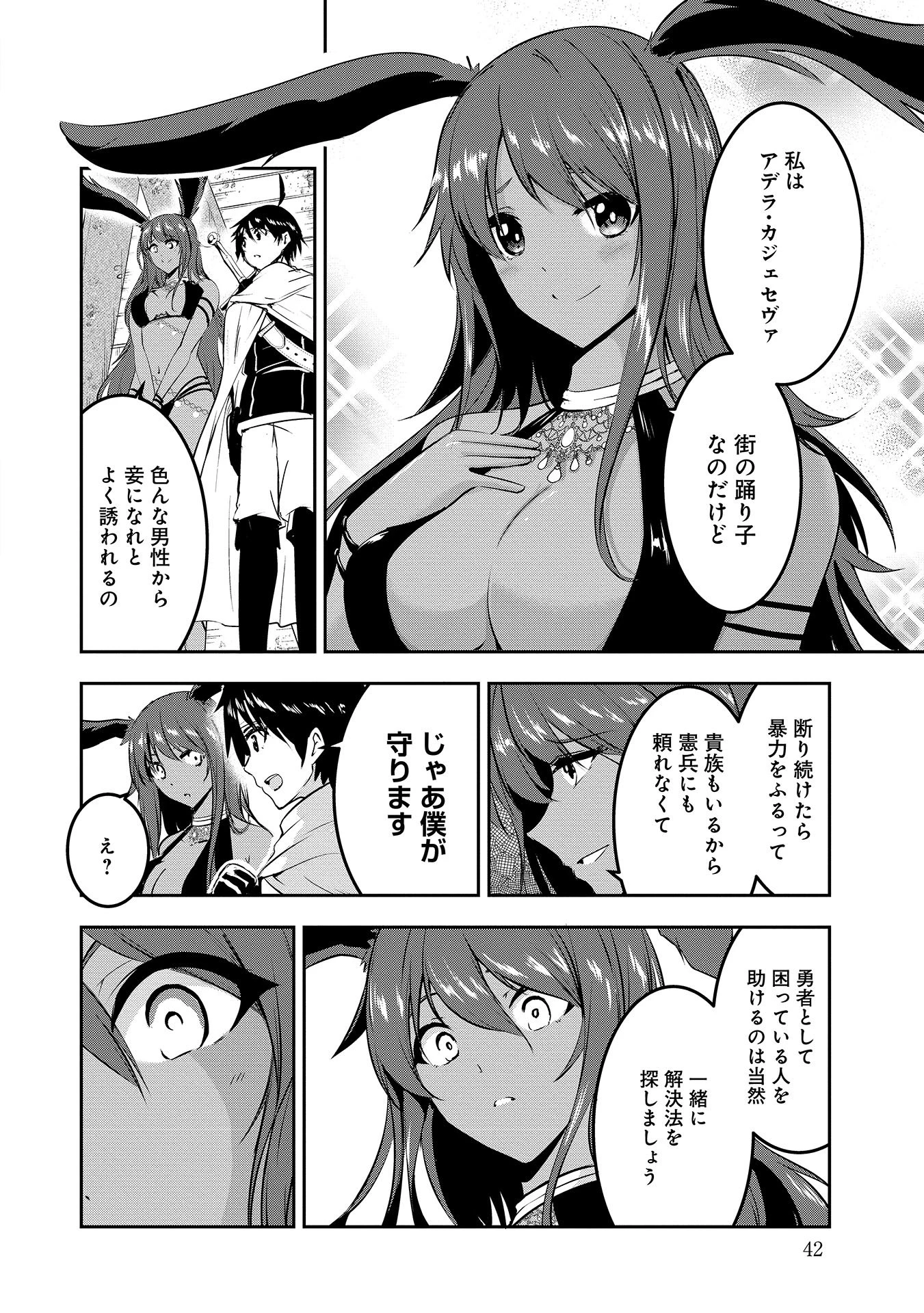 勇者様、昨夜もお楽しみでしたね。 第3話 - 6