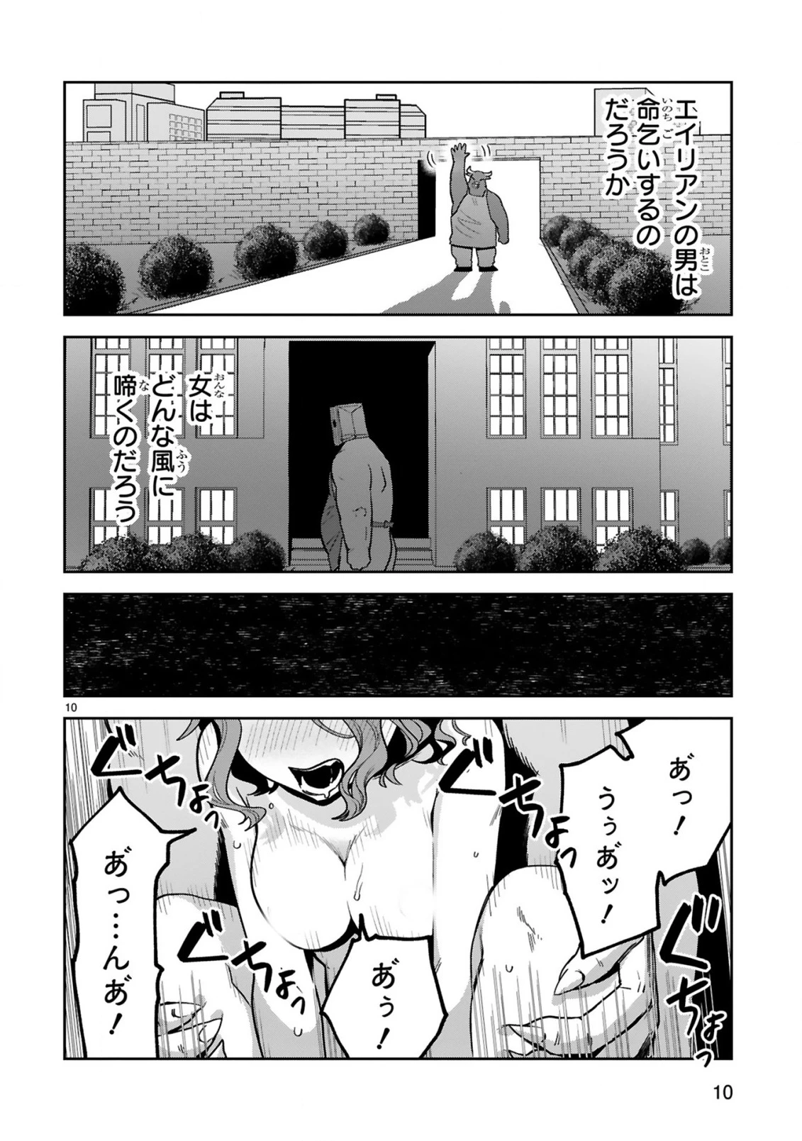 ジェヴォーダンという獣～牢獄で女をむさぼる元人間の最凶モンスターは、復讐のプリズンブレイクをくわだてる～ 第3話 - 12
