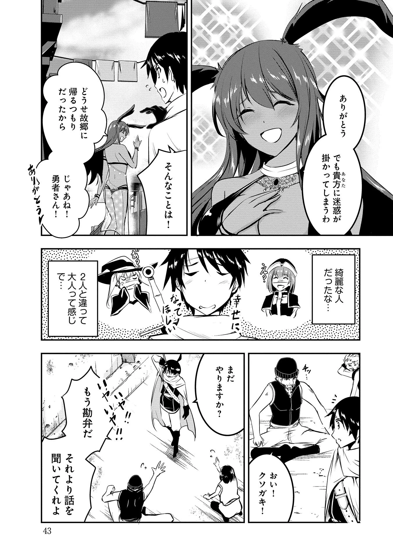 勇者様、昨夜もお楽しみでしたね。 第3話 - 7