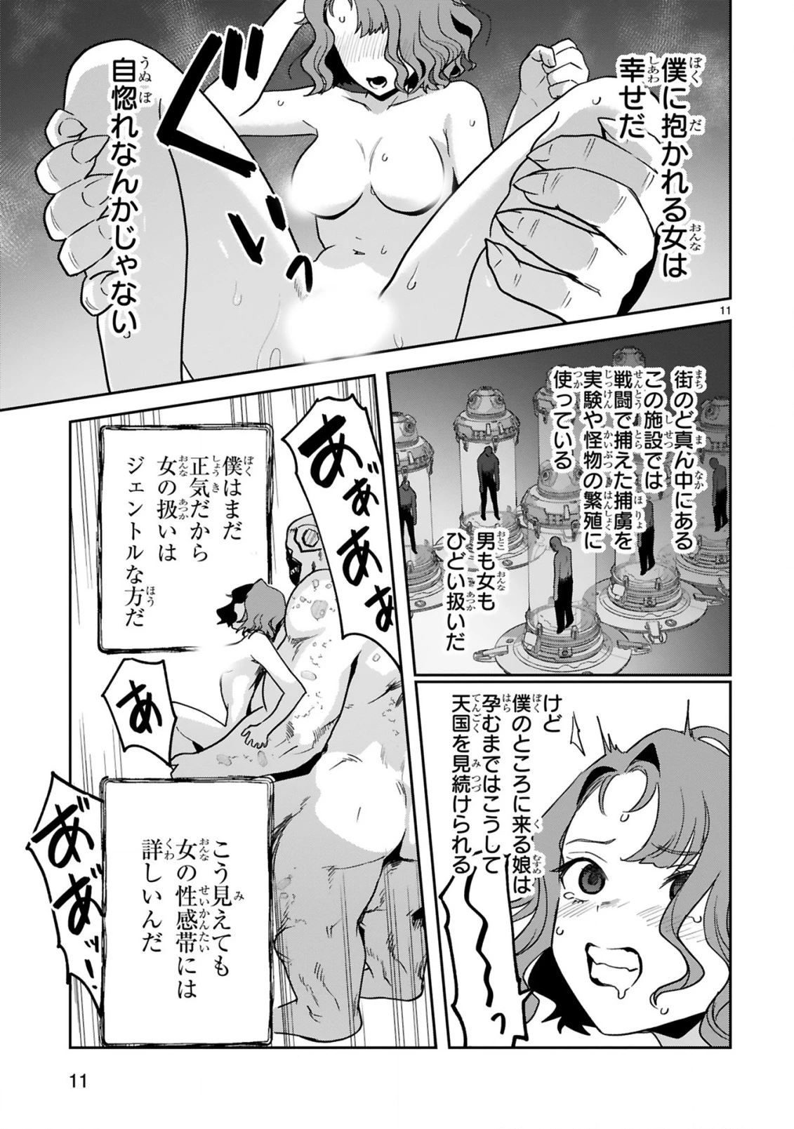ジェヴォーダンという獣～牢獄で女をむさぼる元人間の最凶モンスターは、復讐のプリズンブレイクをくわだてる～ 第3話 - 13
