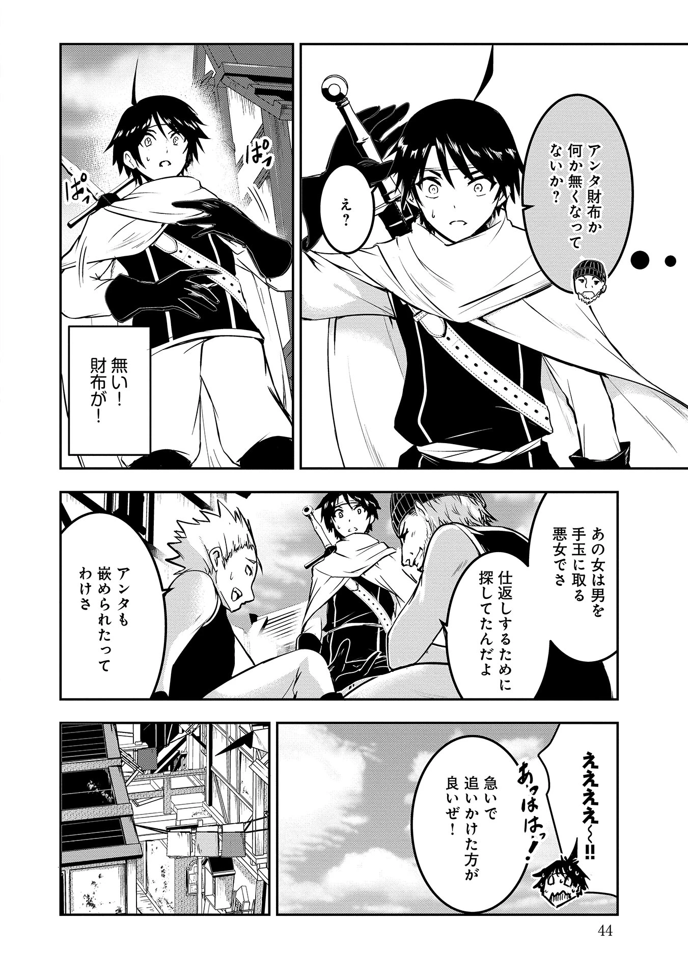勇者様、昨夜もお楽しみでしたね。 第3話 - 8