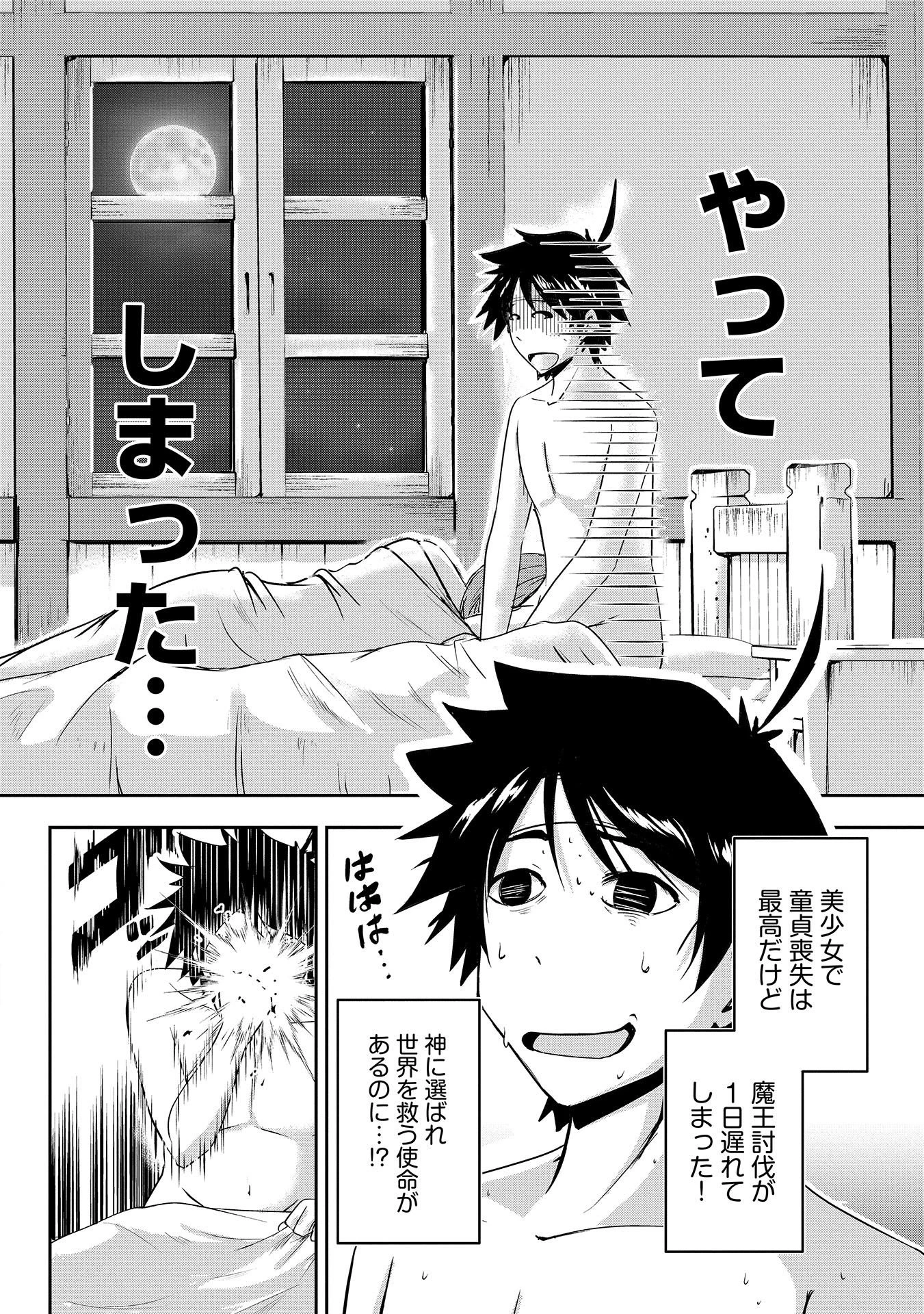 勇者様、昨夜もお楽しみでしたね。 第1話 - 14