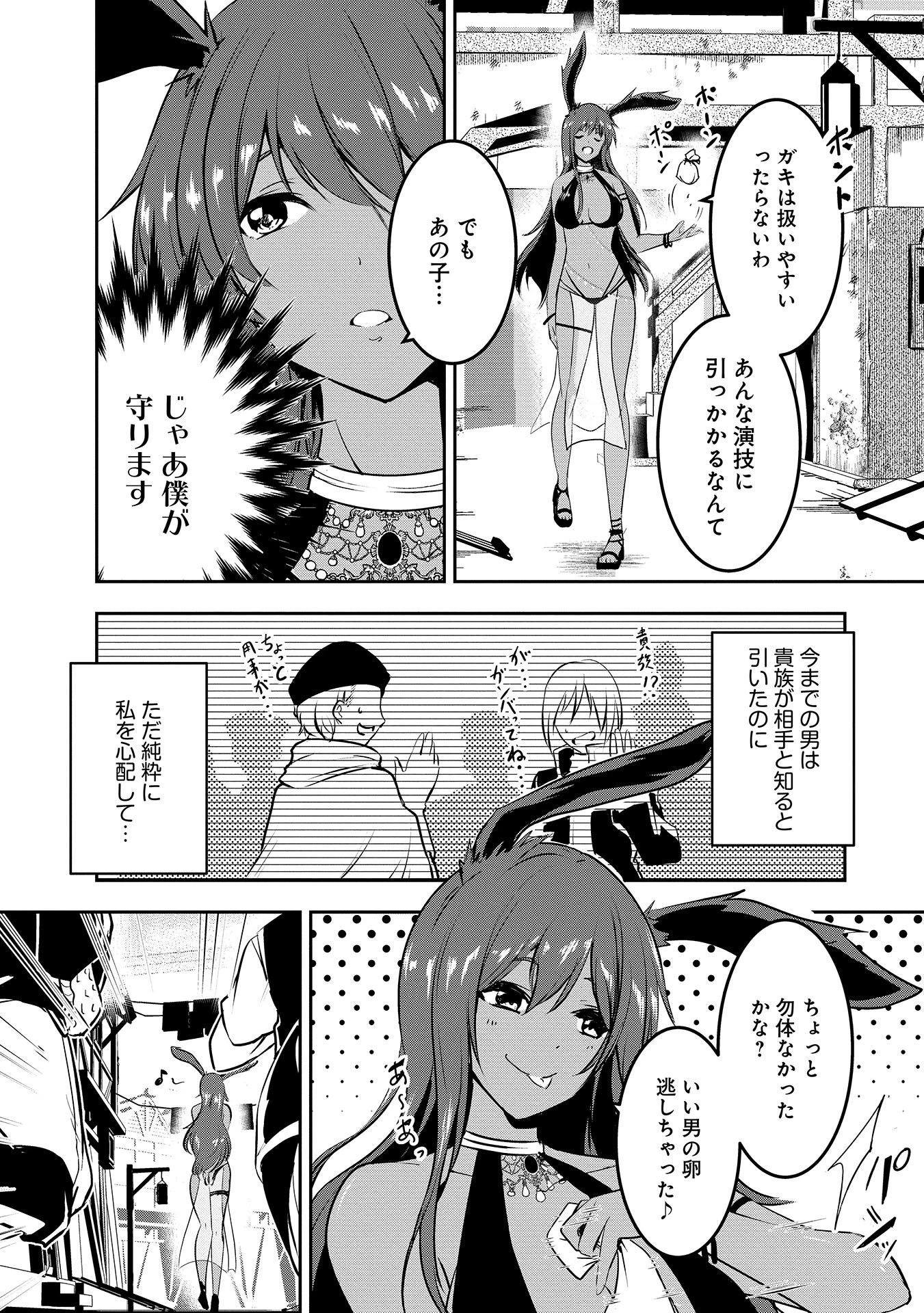 勇者様、昨夜もお楽しみでしたね。 第3話 - 9
