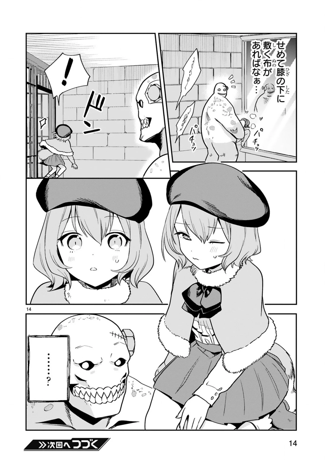 ジェヴォーダンという獣～牢獄で女をむさぼる元人間の最凶モンスターは、復讐のプリズンブレイクをくわだてる～ 第3話 - 16