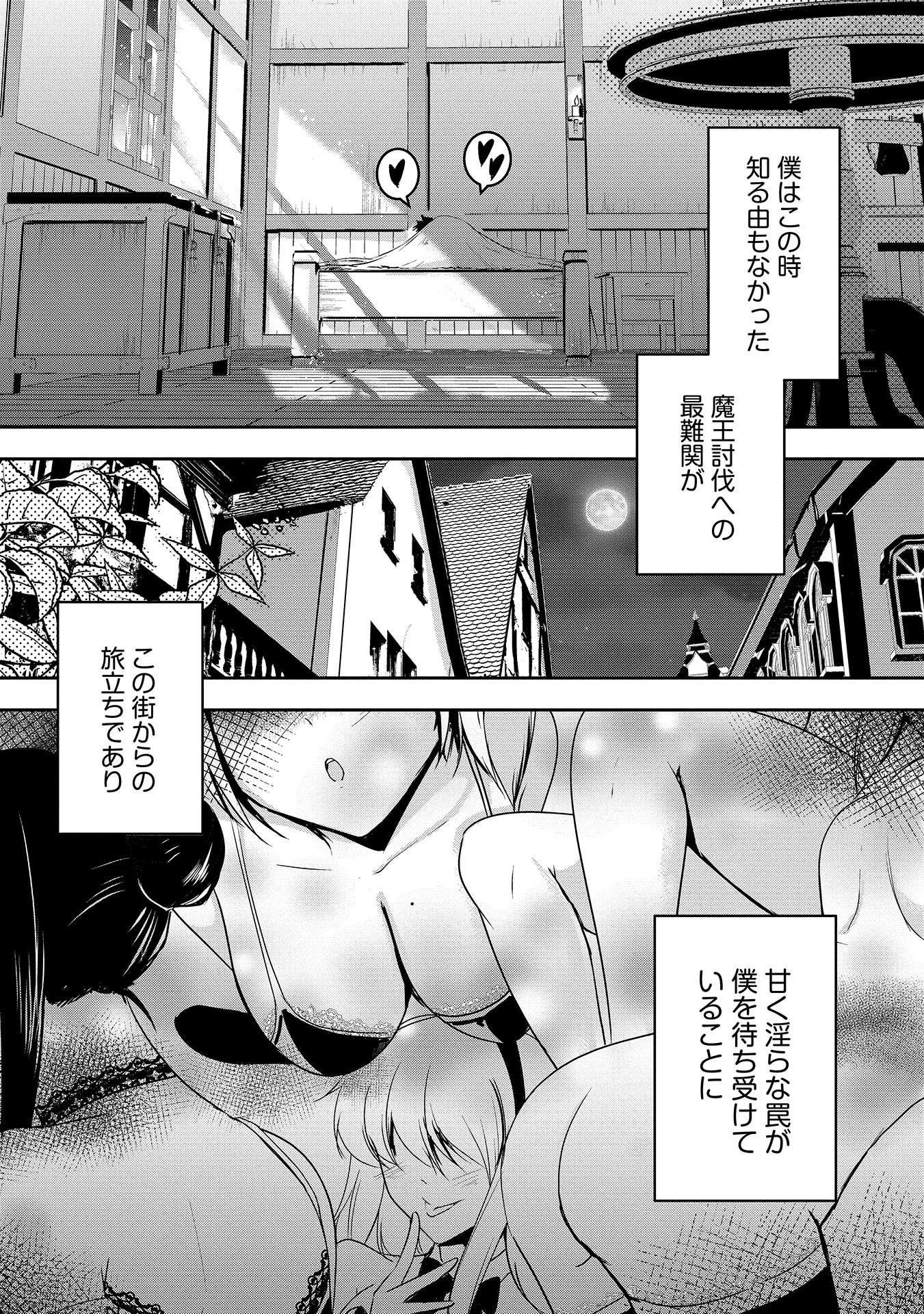 勇者様、昨夜もお楽しみでしたね。 第1話 - 17