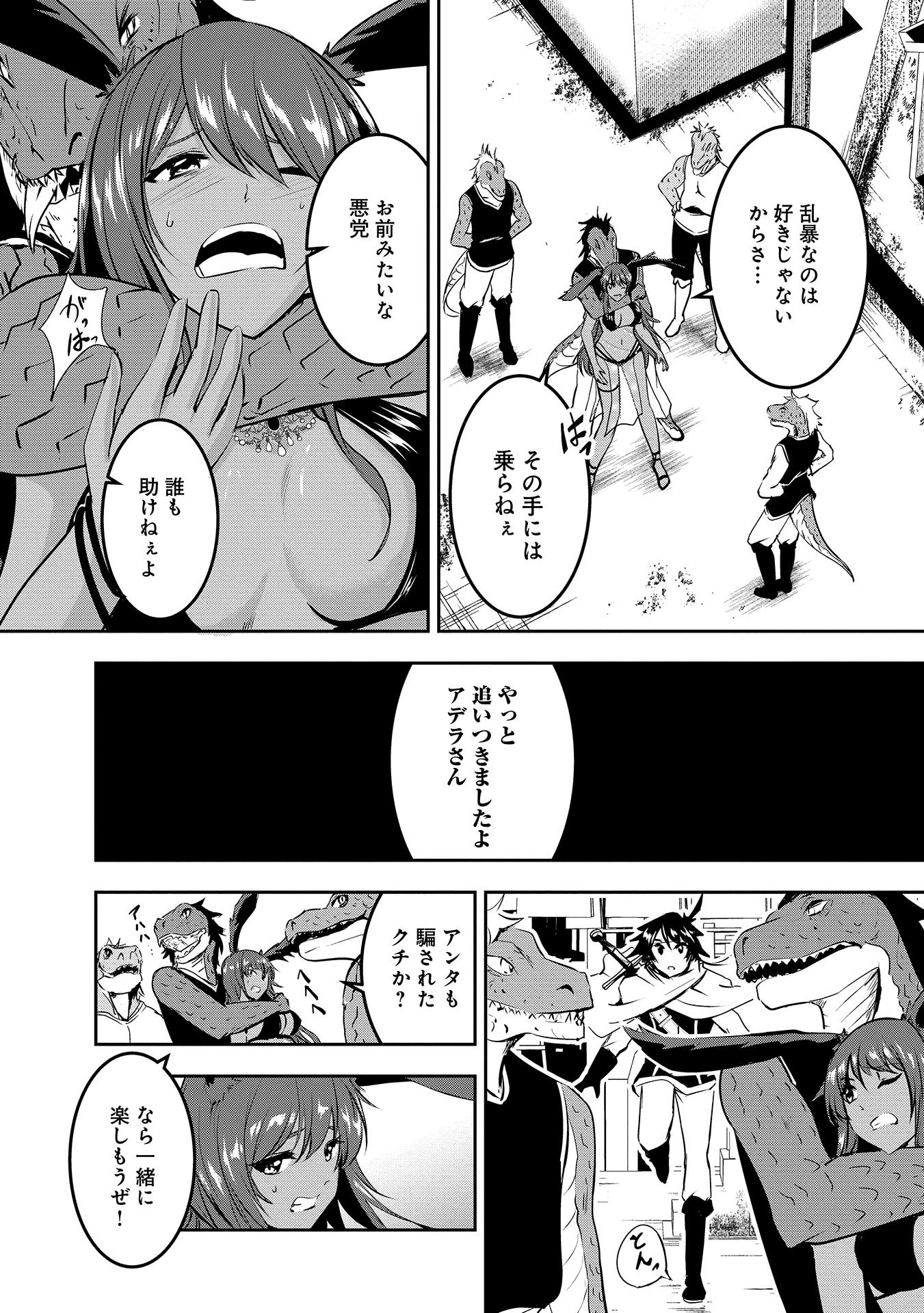 勇者様、昨夜もお楽しみでしたね。 第3話 - 11